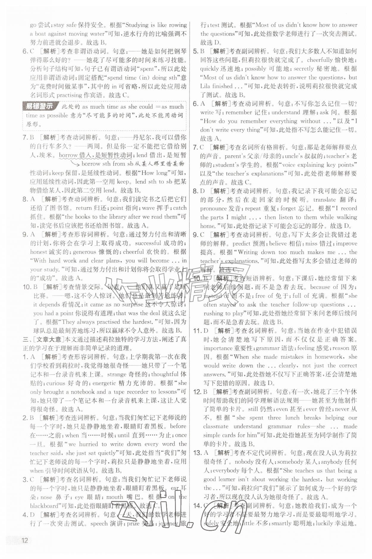 2026年实验班提优大考卷八年级英语上册译林版&nbsp;第12页