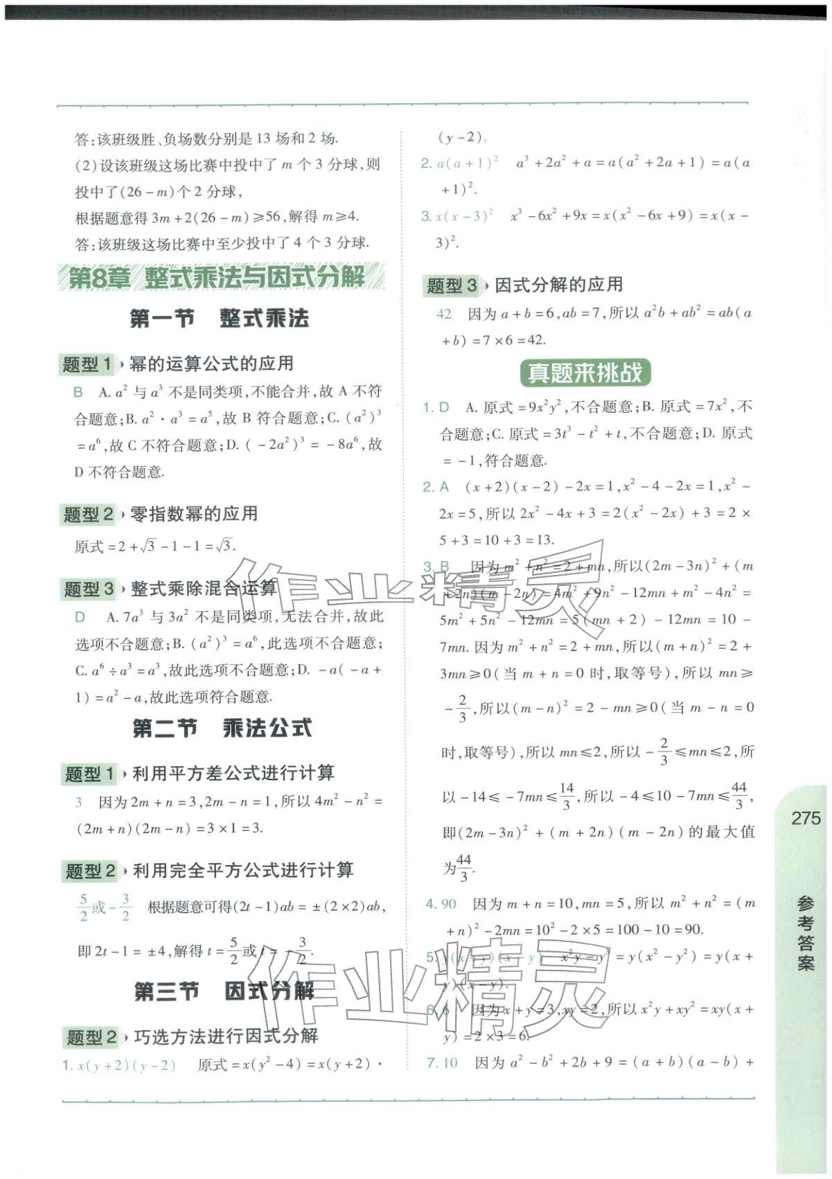 2025年有道精品书初中数学知识全归纳&nbsp;参考答案第7页