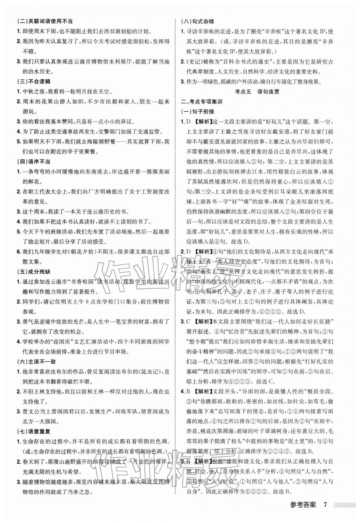2026年启东中学中考总复习语文连淮专版&nbsp;第7页