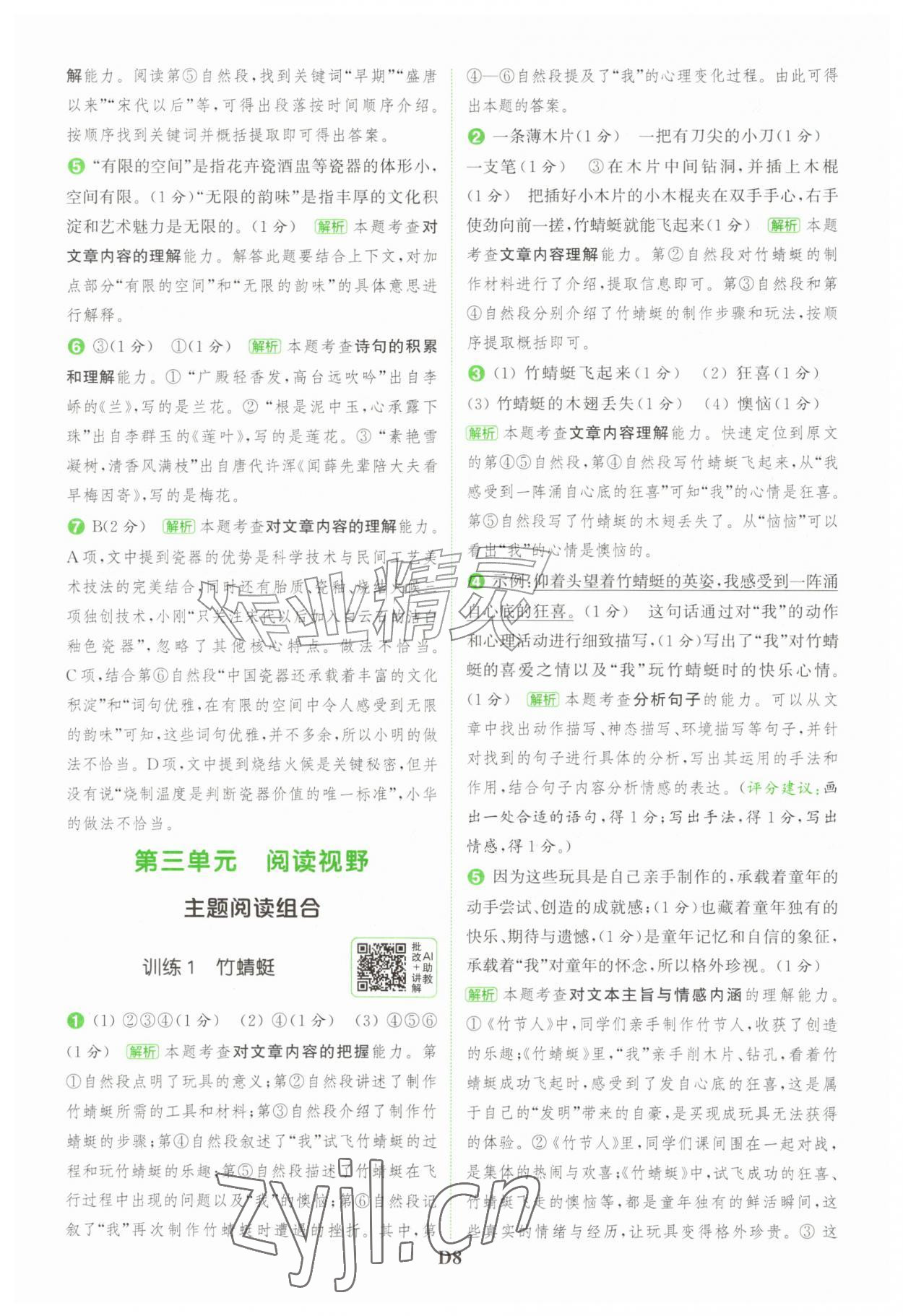2026年通城学典组合训练六年级语文上册人教版江苏专版&nbsp;第8页