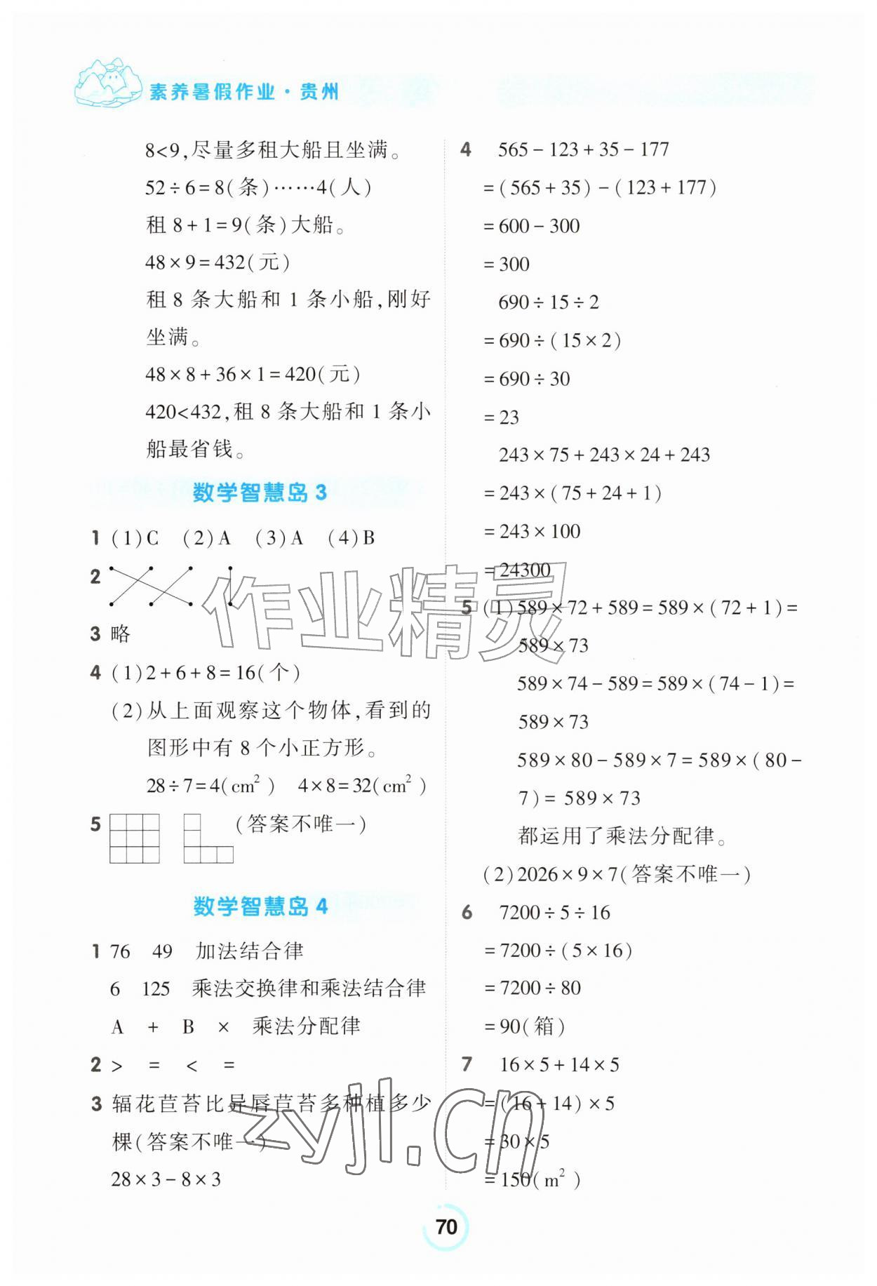 2026年素养暑假作业四年级数学贵州专版&nbsp;第2页