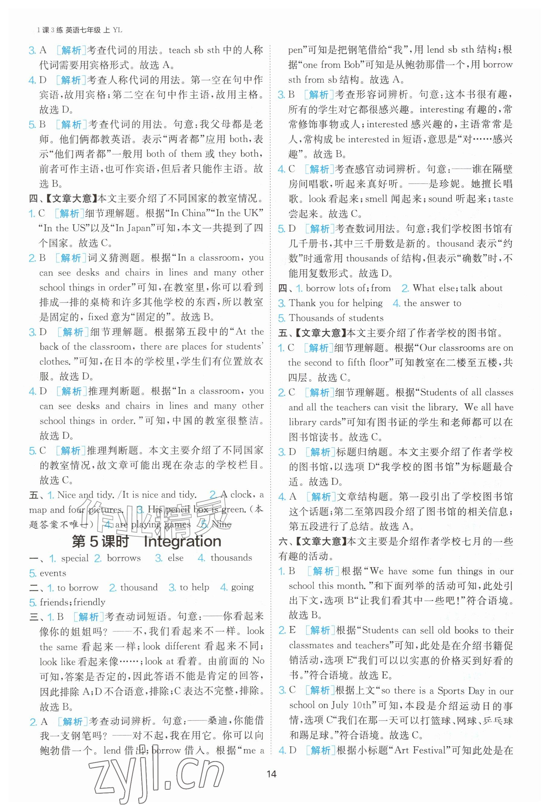 2026年1课3练单元达标测试七年级英语上册译林版&nbsp;参考答案第14页