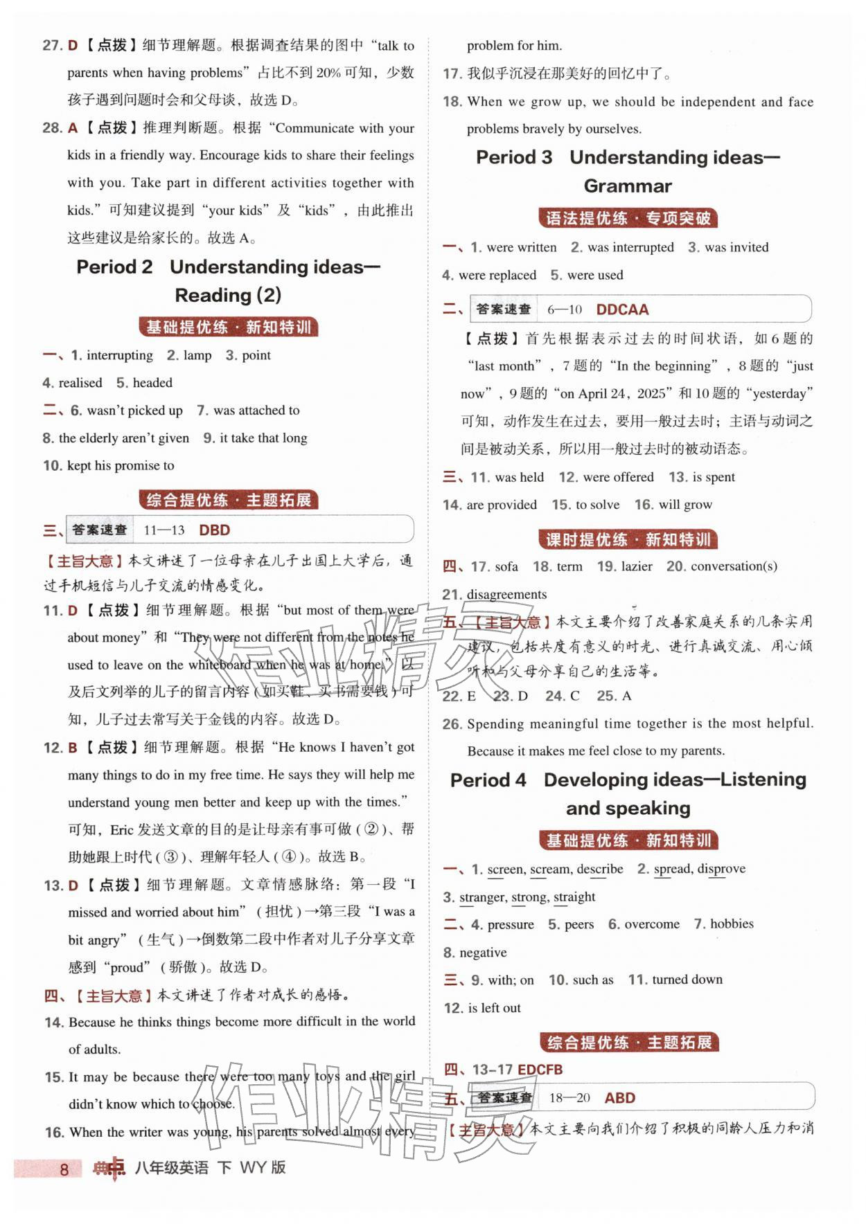 2026年综合应用创新题典中点八年级英语下册外研版&nbsp;参考答案第8页