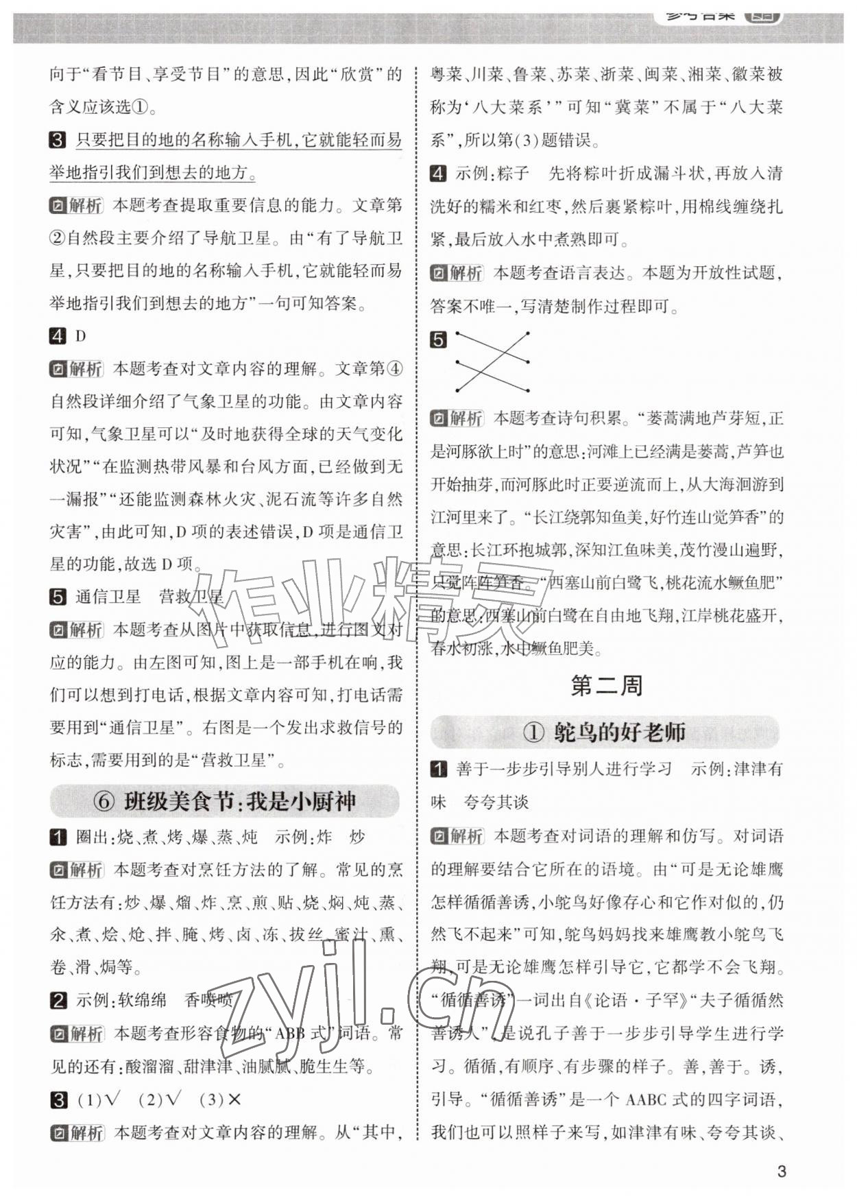 2026年学霸的暑假阅读集训二年级语文&nbsp;第3页