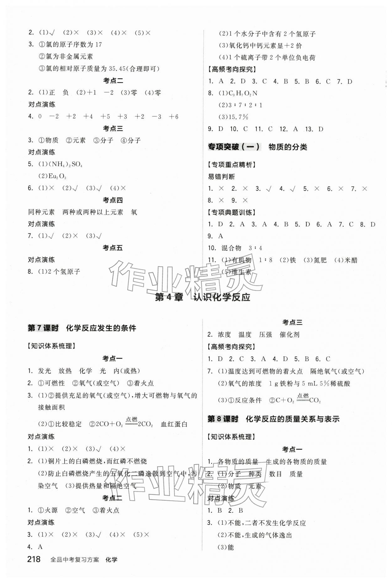 2026年全品中考复习方案化学辽宁专版&nbsp;参考答案第5页