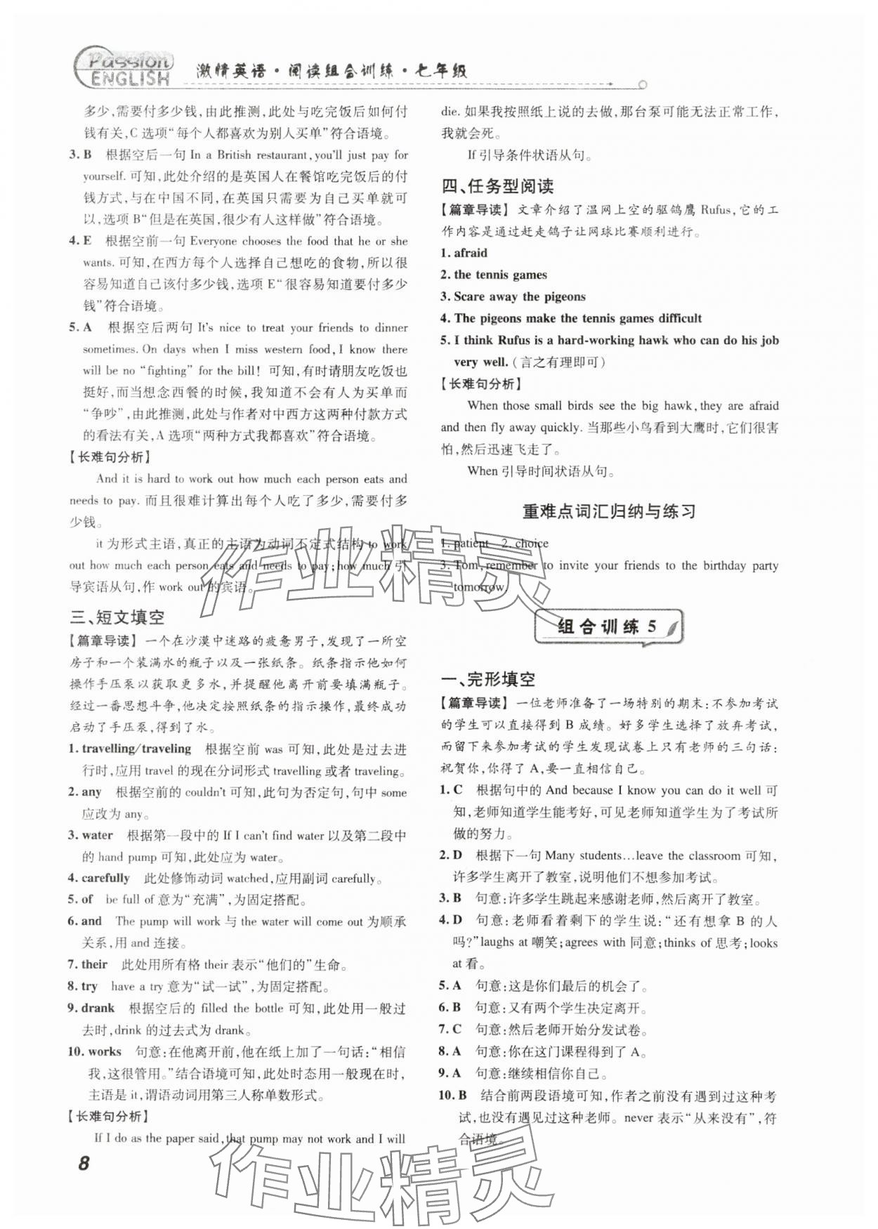 2025年激情英语阅读组合训练七年级英语人教版提升版&nbsp;第8页
