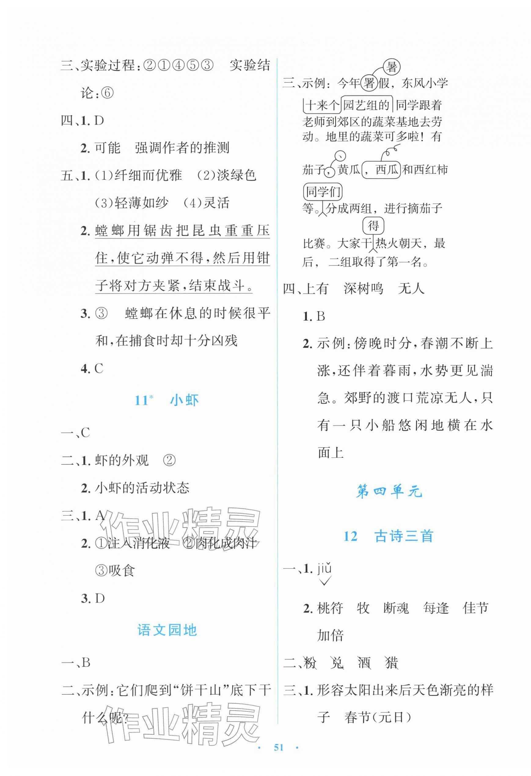 2026年同步测控优化设计三年级语文下册人教版增强版&nbsp;第7页