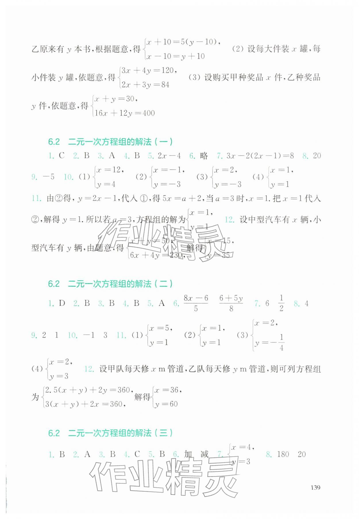 2026年同步练习册华东师范大学出版社七年级数学下册华师大版&nbsp;第5页