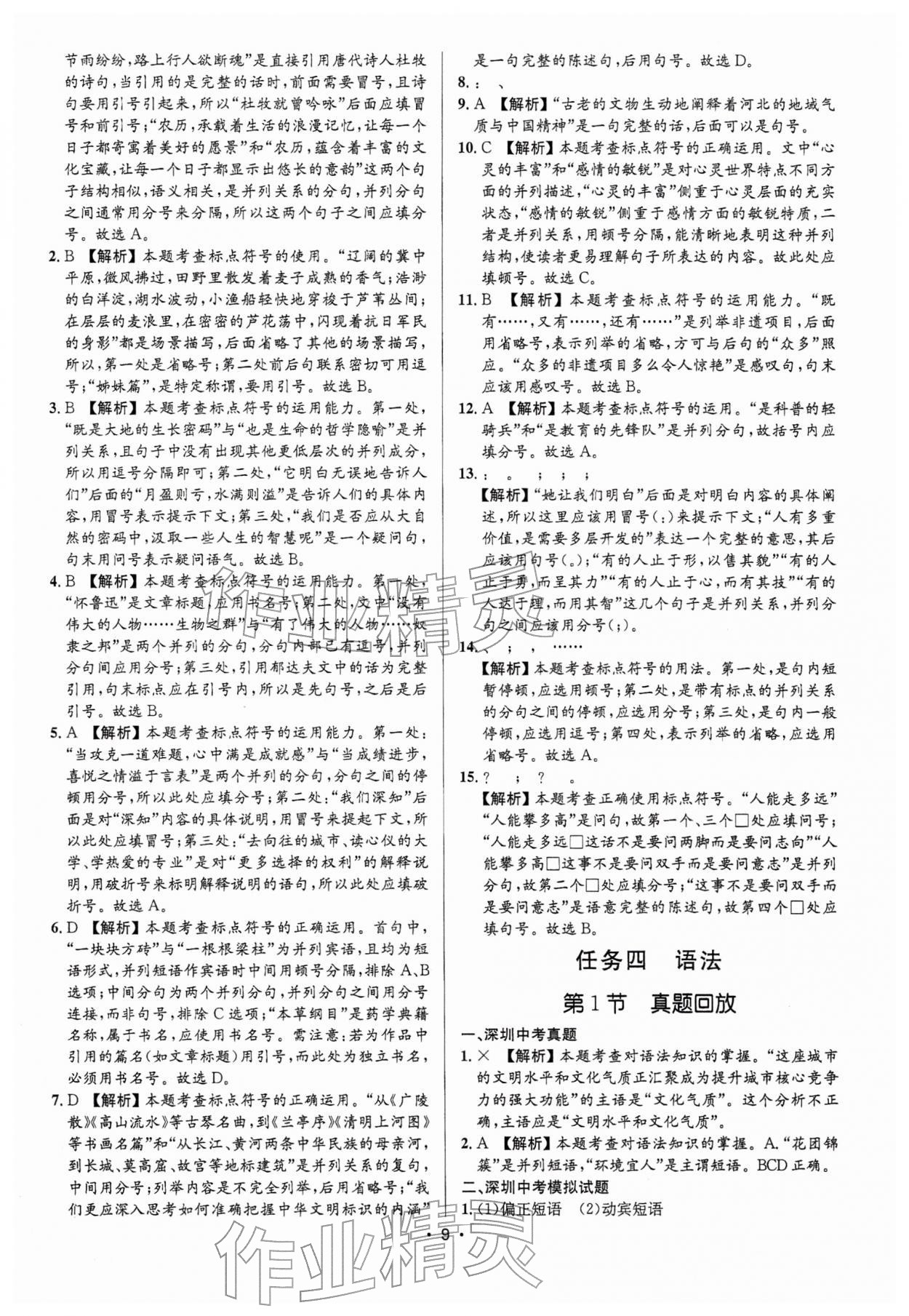 2026年语文中考全攻略中考&nbsp;第9页