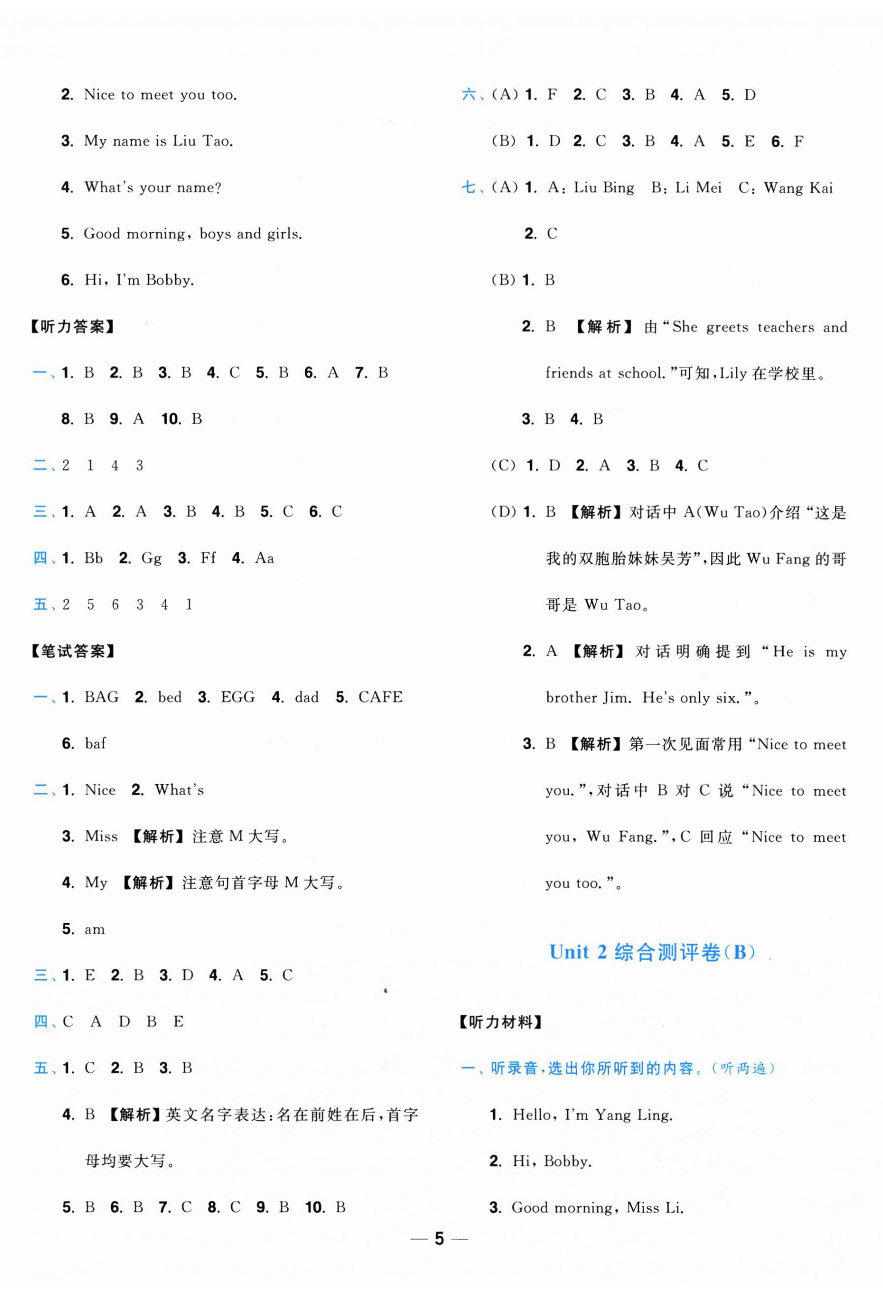 2026年小题狂做全程测评卷三年级英语上册译林版&nbsp;第5页