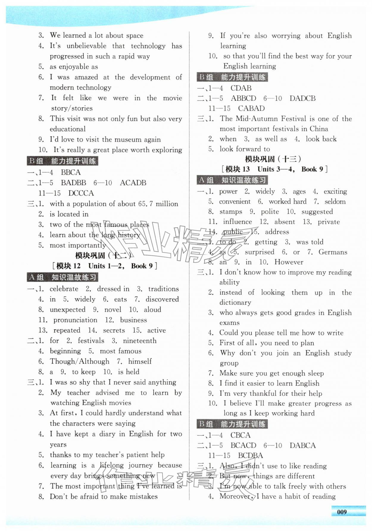 2026年钱塘甬真集英语&nbsp;第11页