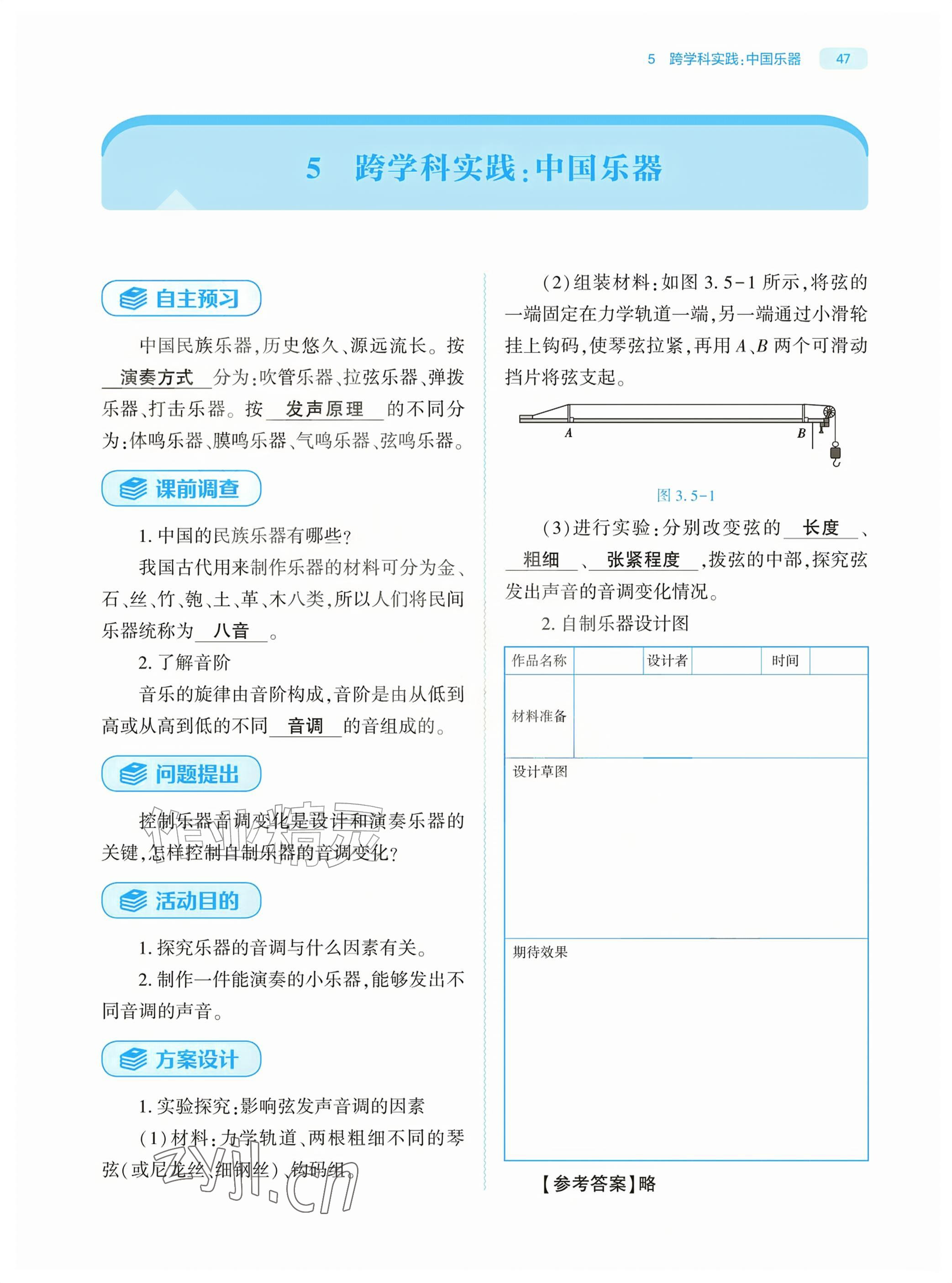 2026年基础训练大象出版社八年级物理上册教科版&nbsp;参考答案第47页