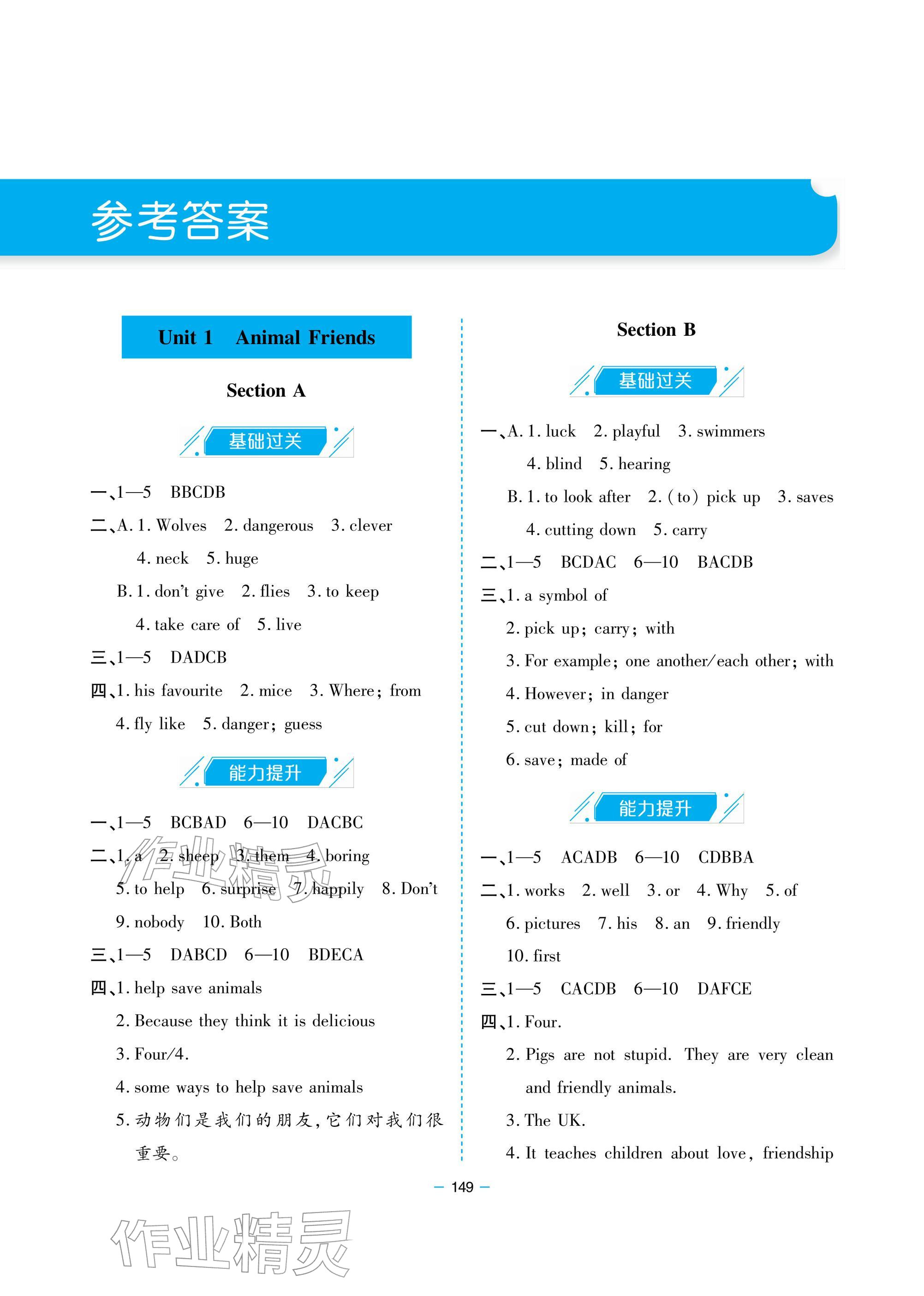 2026年新课堂同步学习与探究七年级英语下册人教版&nbsp;参考答案第1页