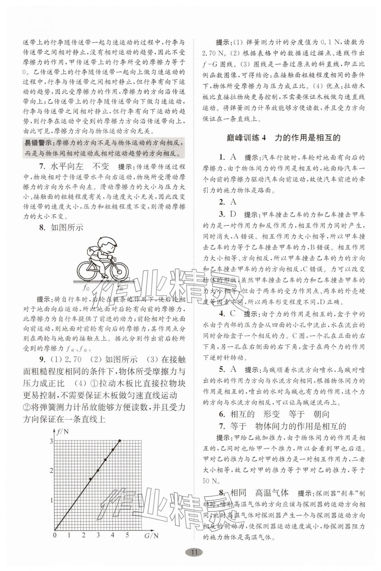 2026年小题狂做八年级物理下册苏科版巅峰版&nbsp;第11页