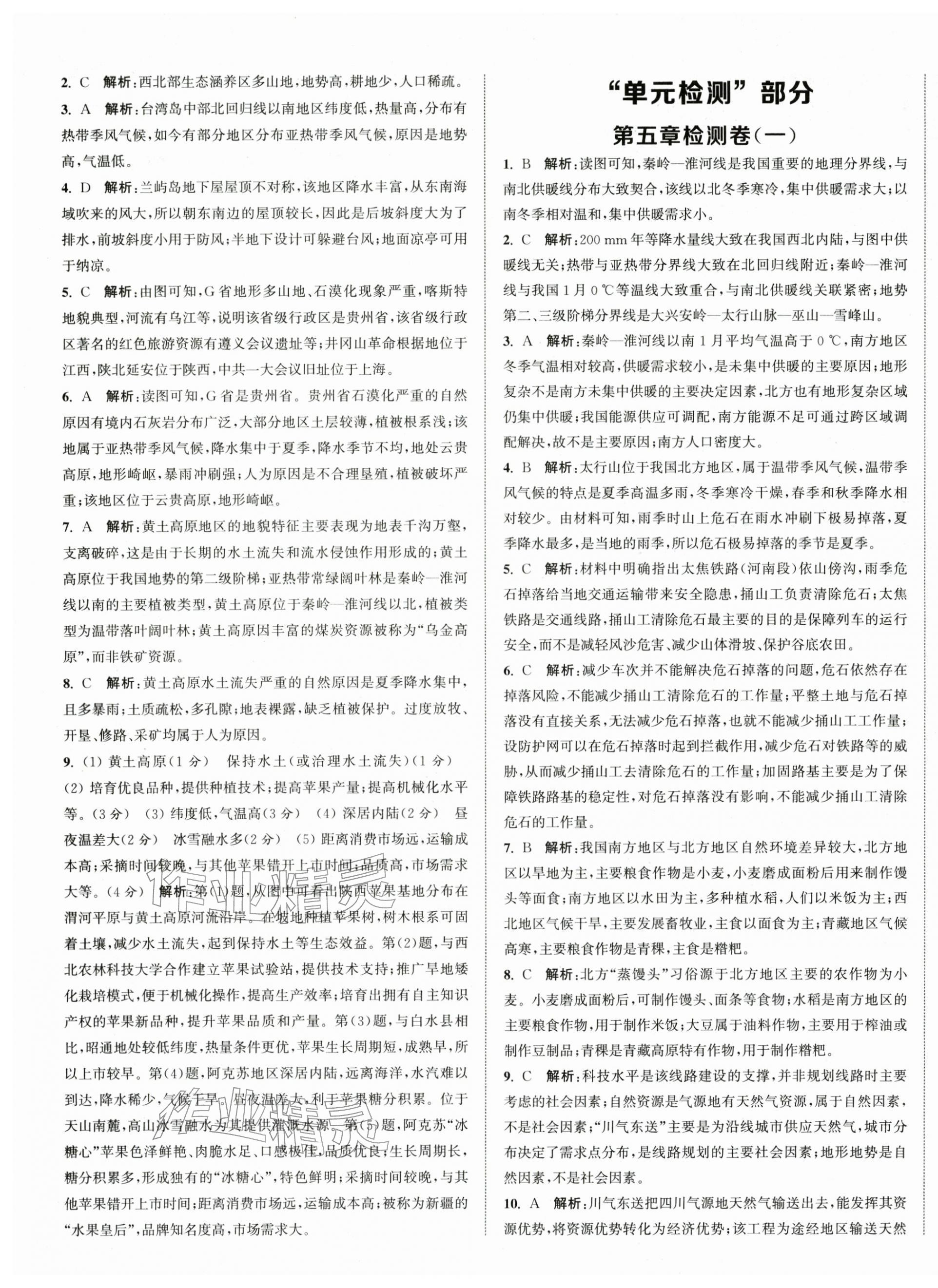 2026年通城学典活页检测八年级地理下册湘教版&nbsp;第7页