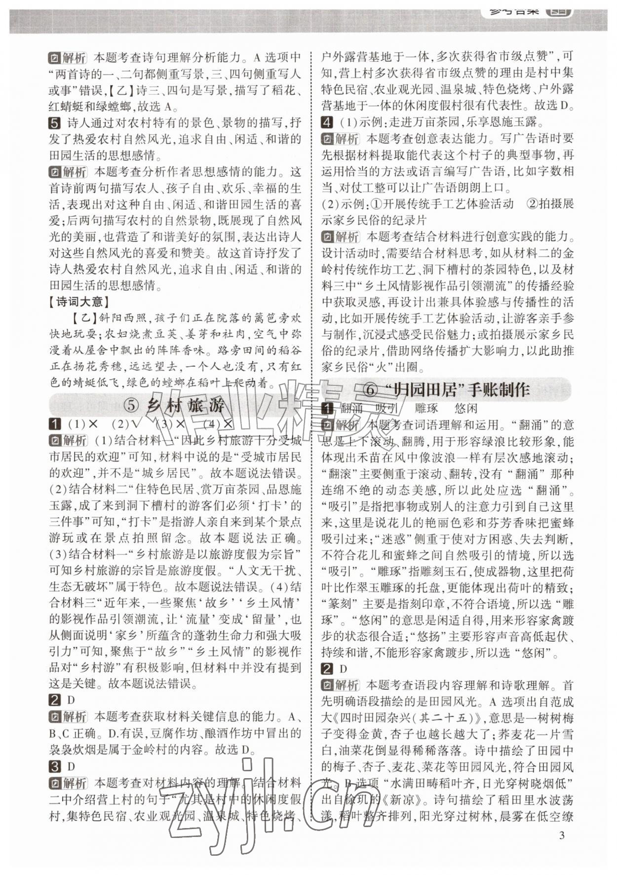 2026年学霸的暑假阅读集训四年级语文&nbsp;第3页