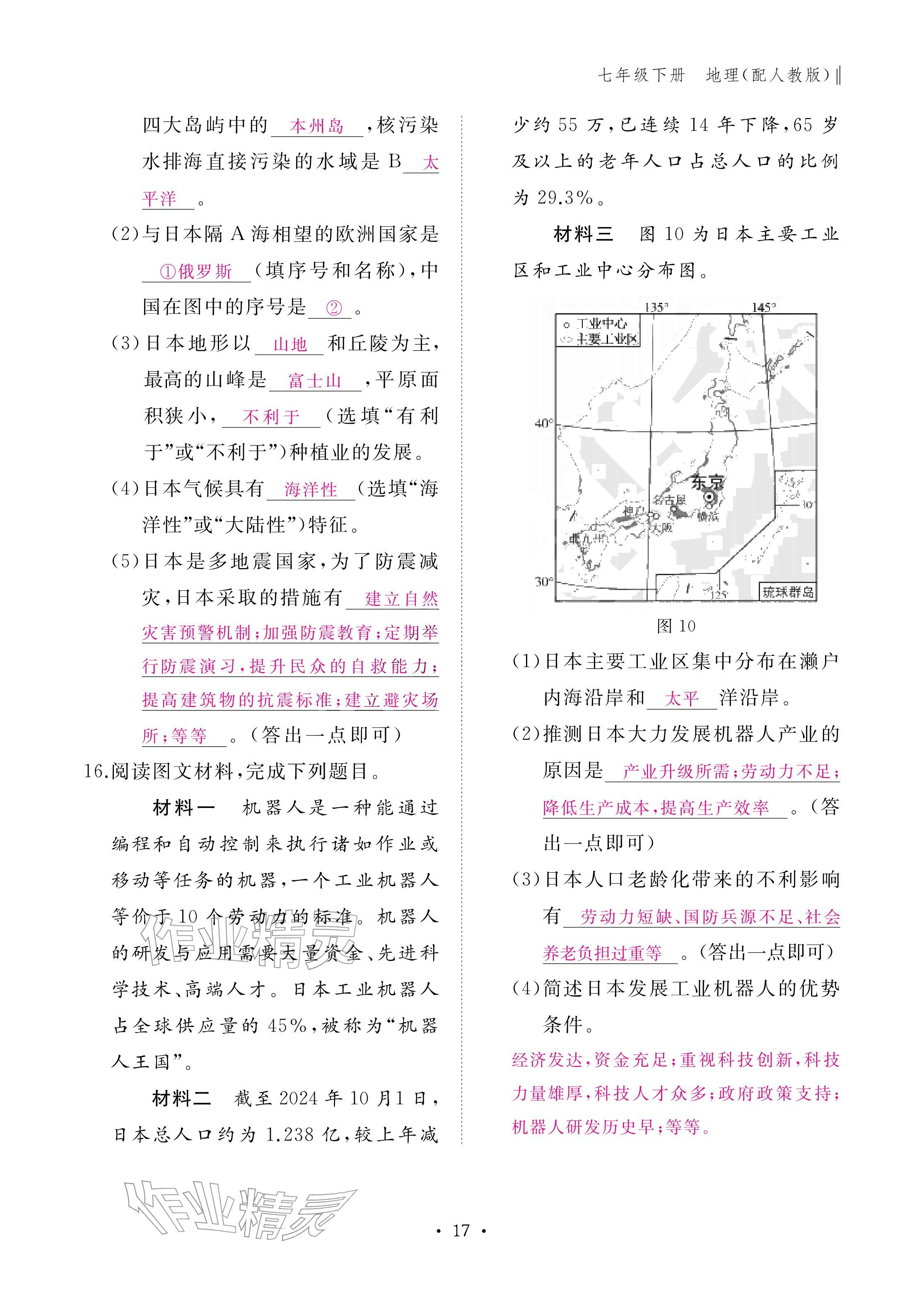 2026年作业本江西教育出版社七年级地理下册人教版&nbsp;参考答案第17页