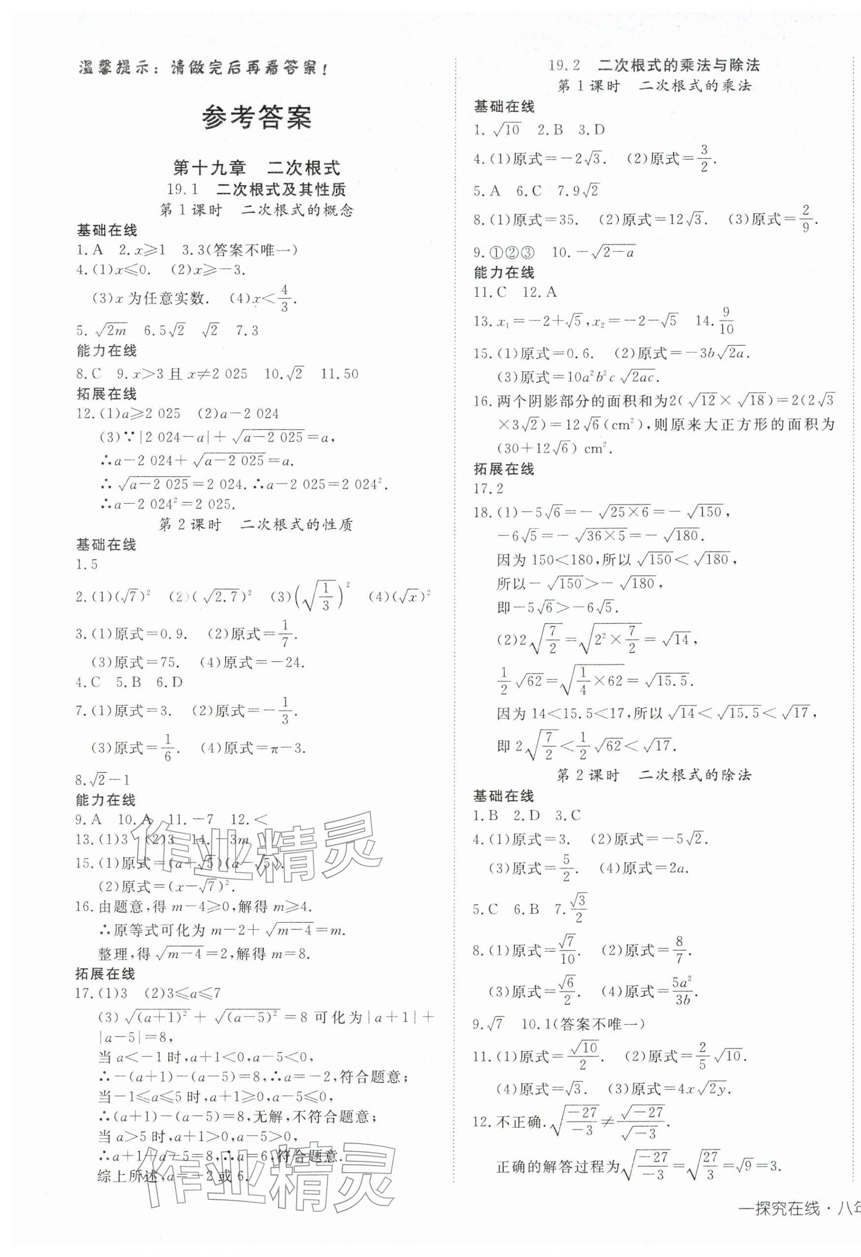 2026年探究在线高效课堂八年级数学下册人教版&nbsp;第1页