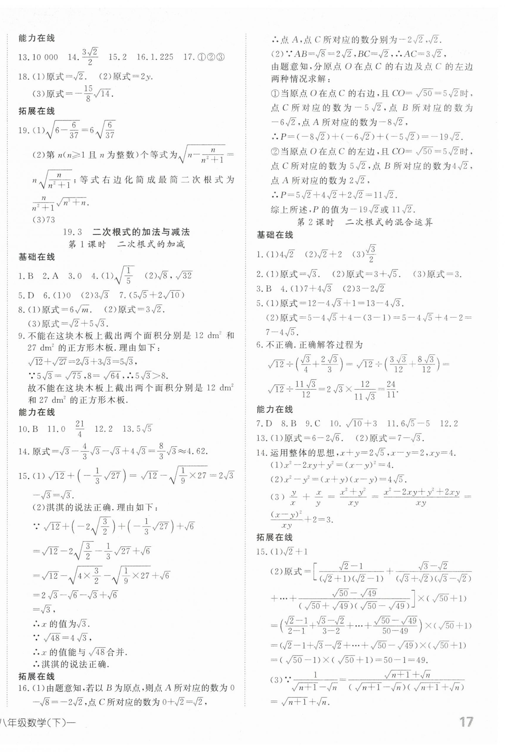 2026年探究在线高效课堂八年级数学下册人教版&nbsp;第2页