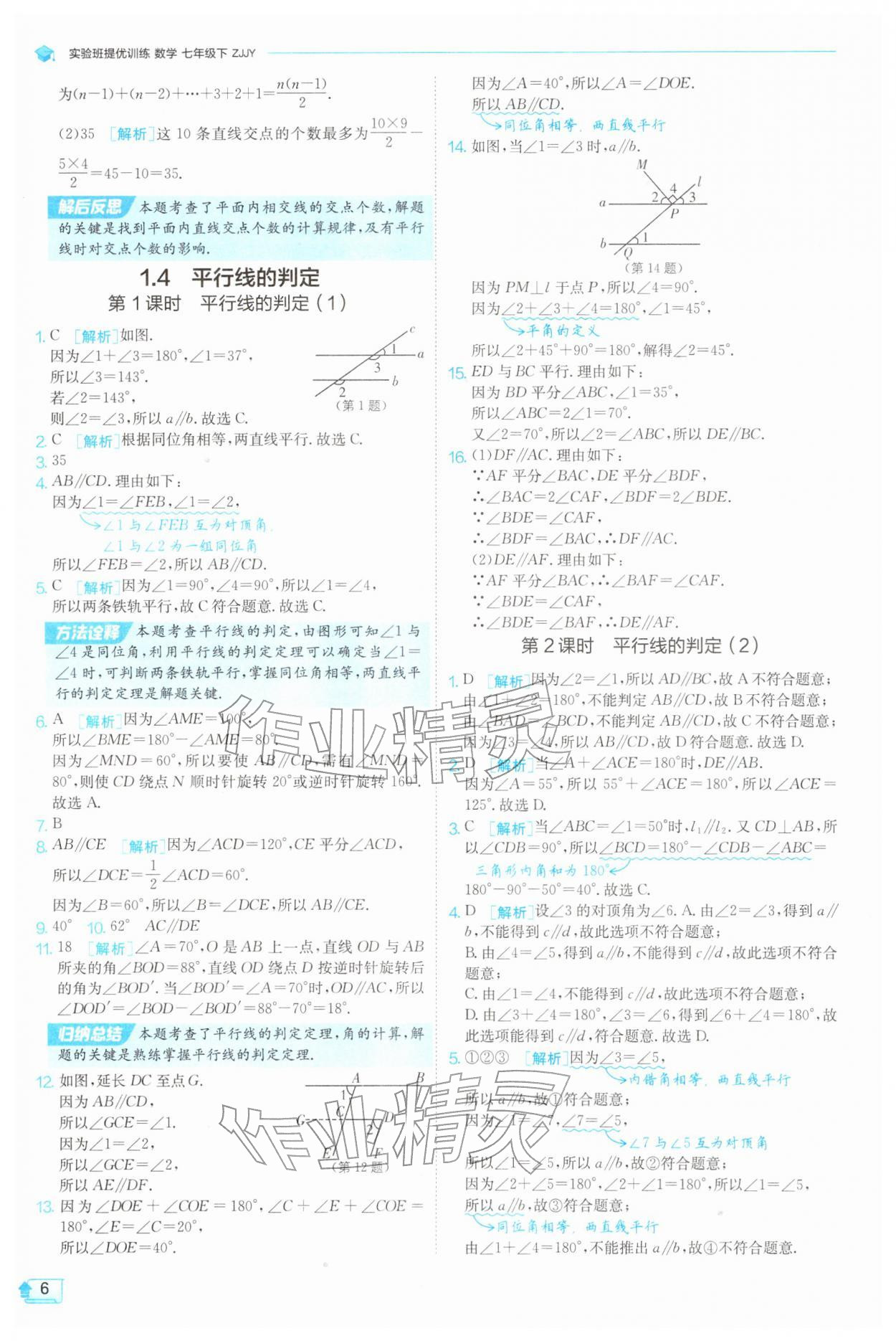 2026年实验班提优训练七年级数学下册浙教版&nbsp;第6页