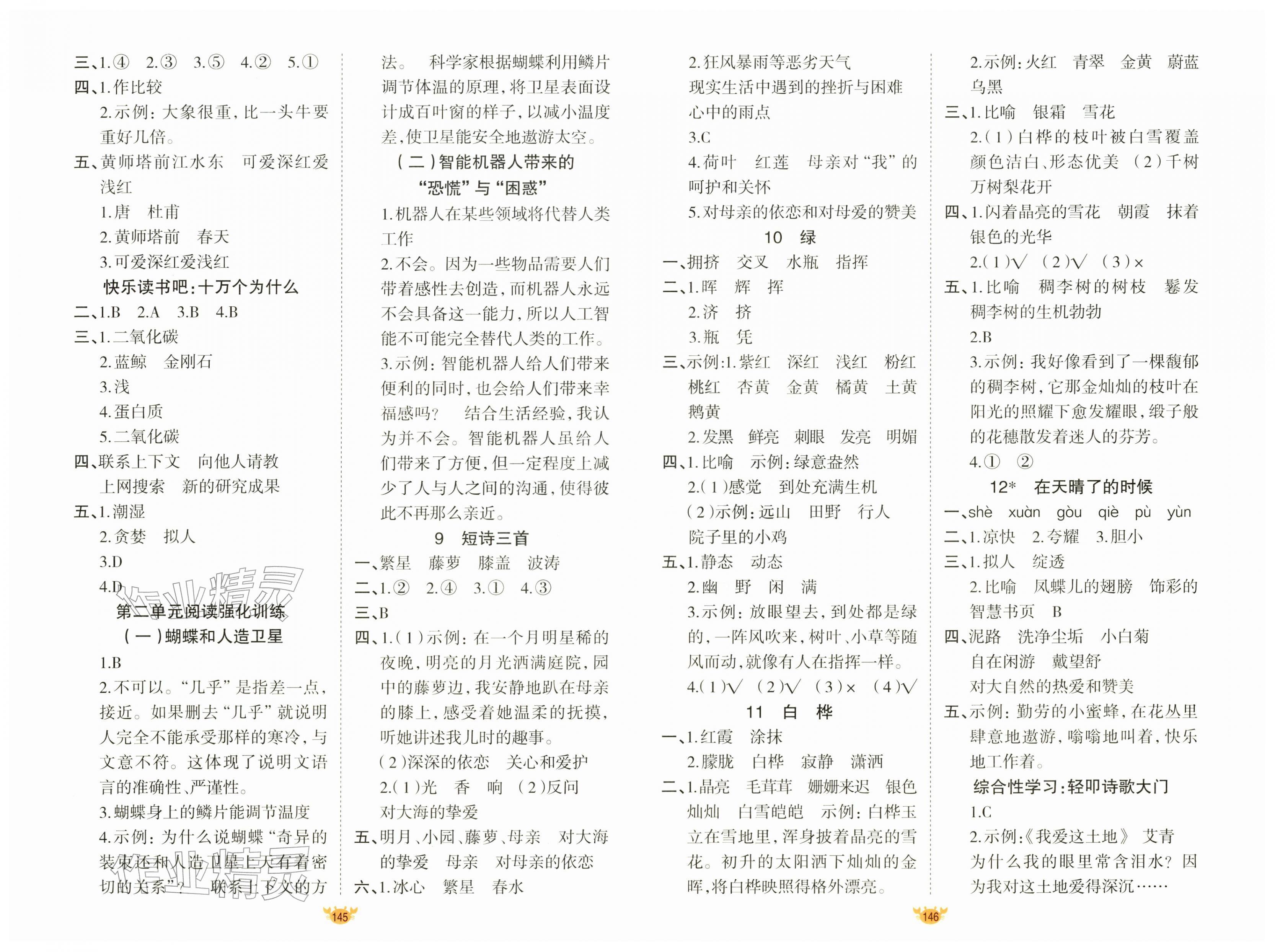 2026年原创新课堂四年级语文下册人教版&nbsp;第3页