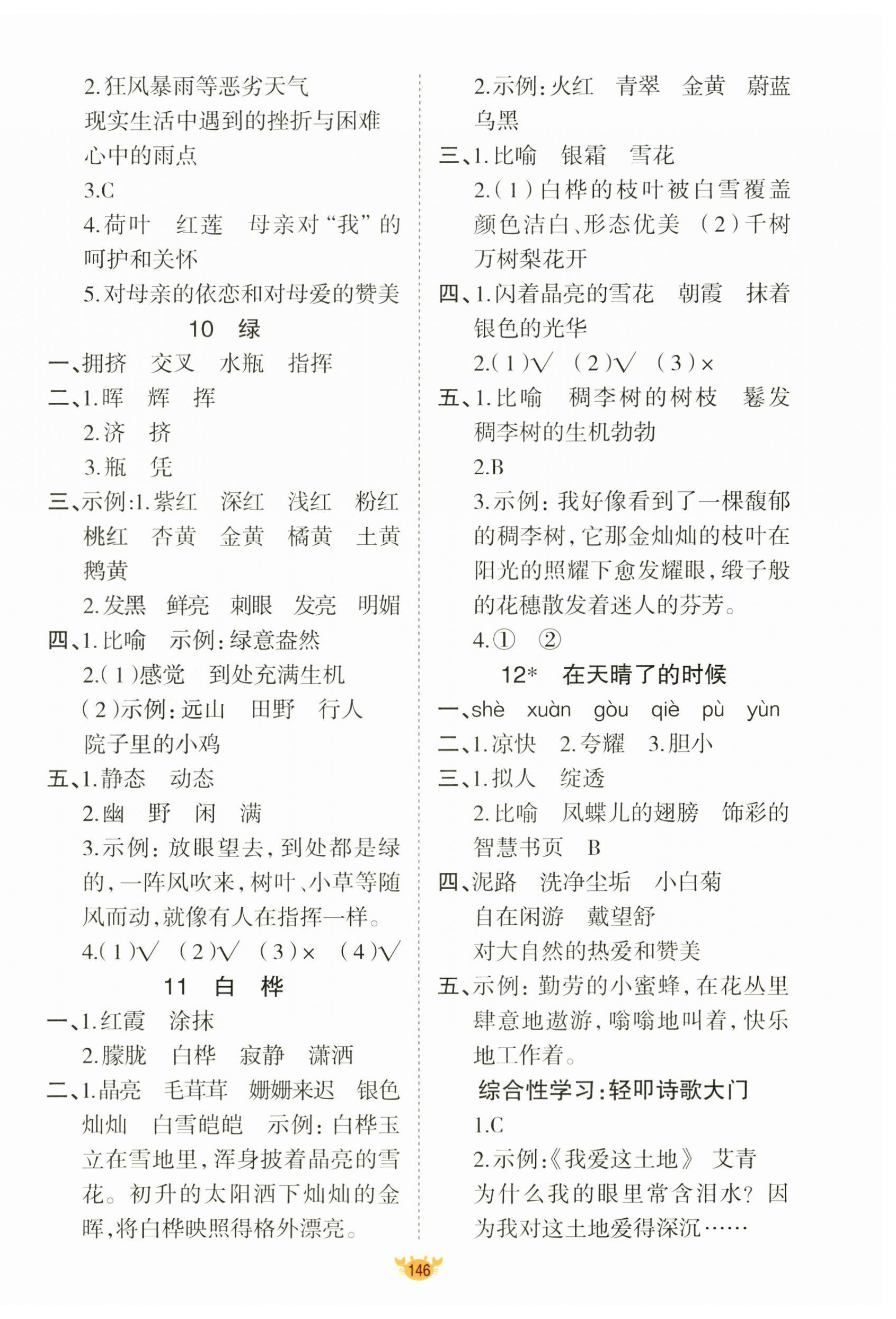 2026年原创新课堂四年级语文下册人教版&nbsp;第6页