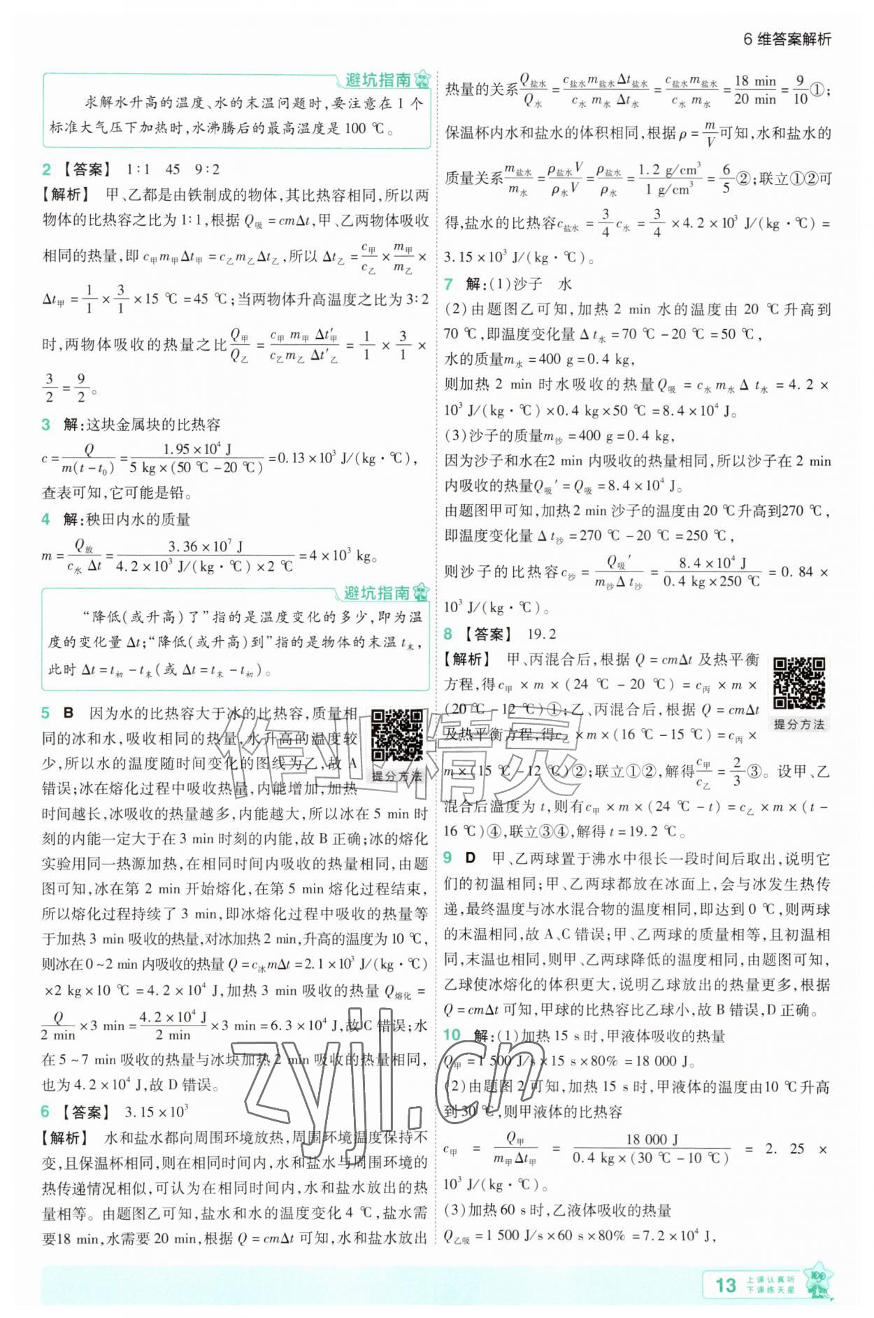 2026年一遍过九年级物理全一册沪科版&nbsp;参考答案第13页
