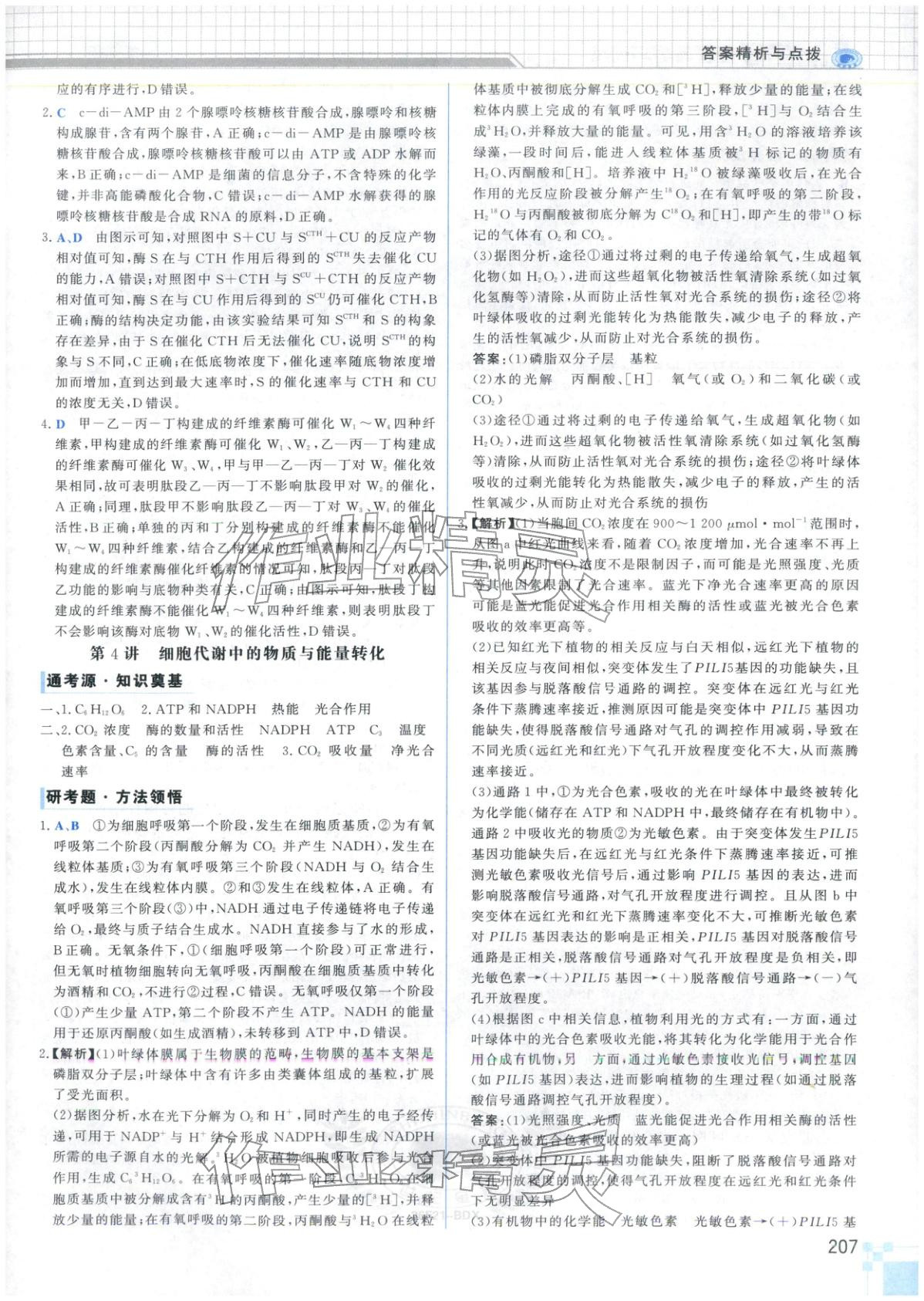 2026年高考专题辅导与训练高中生物&nbsp;第3页