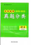 2024年五年高考真題分類高中語(yǔ)文