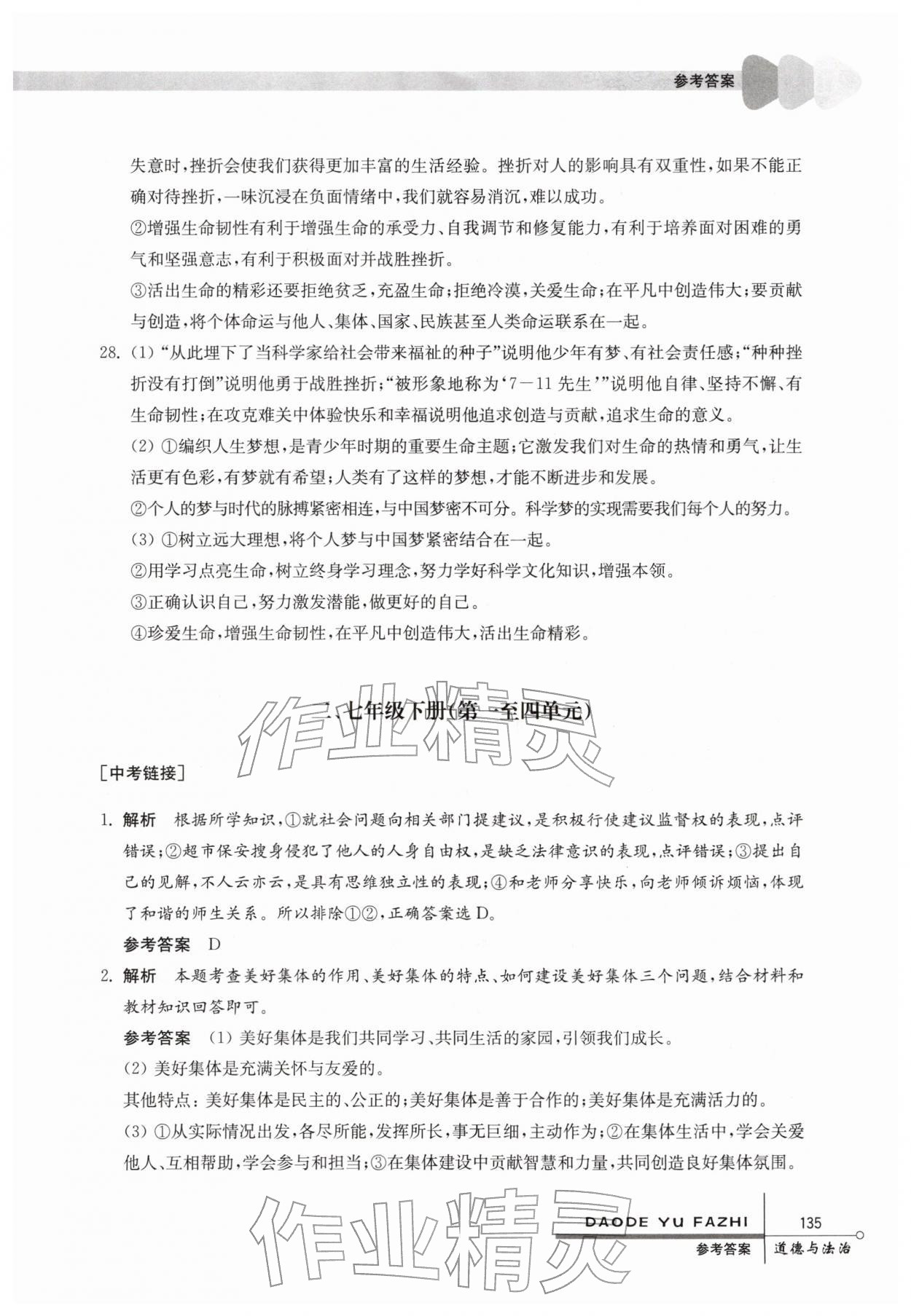 2026年中考指要道德与法治&nbsp;参考答案第3页