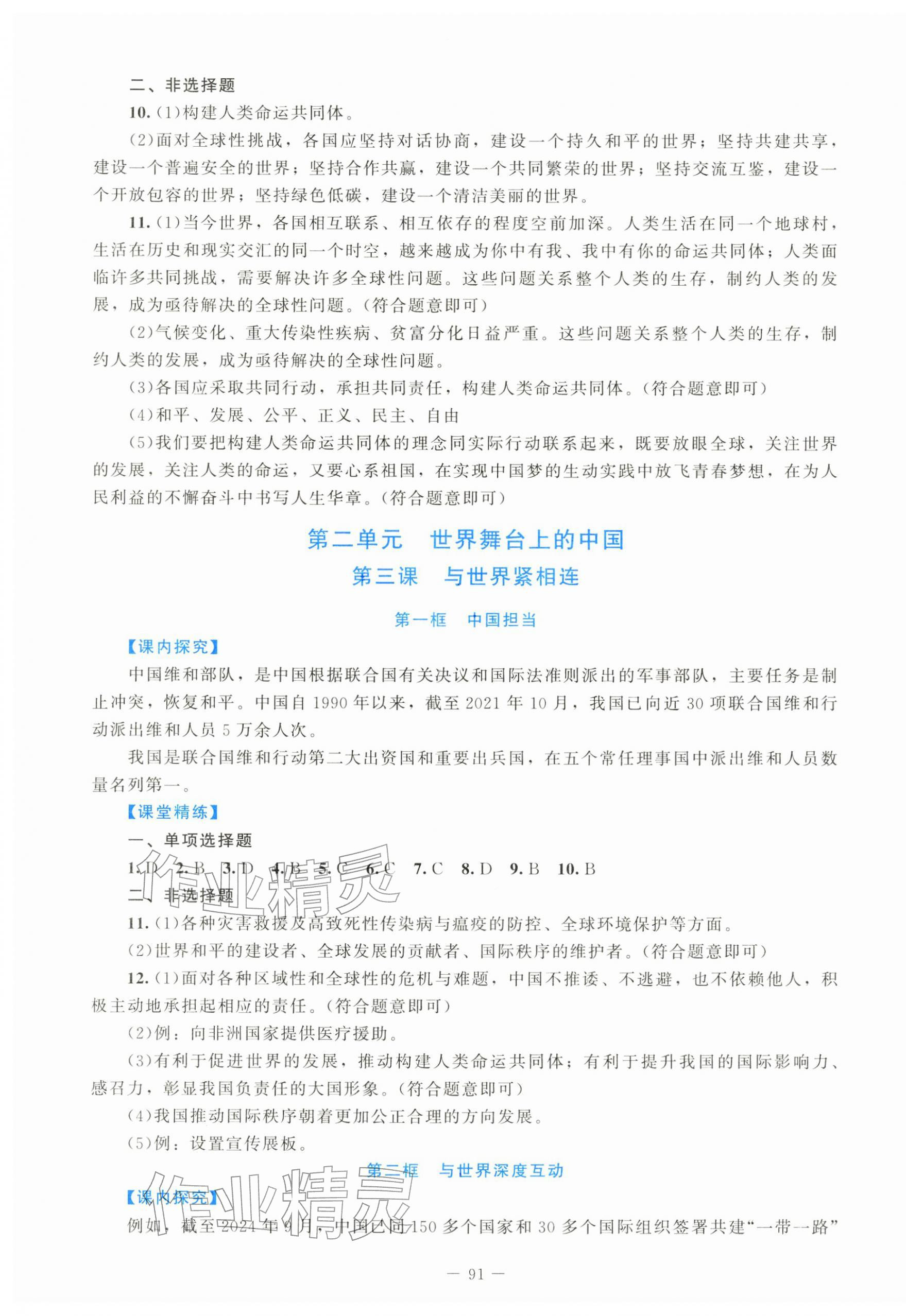 2026年课堂精练九年级道德与法治下册人教版&nbsp;第3页