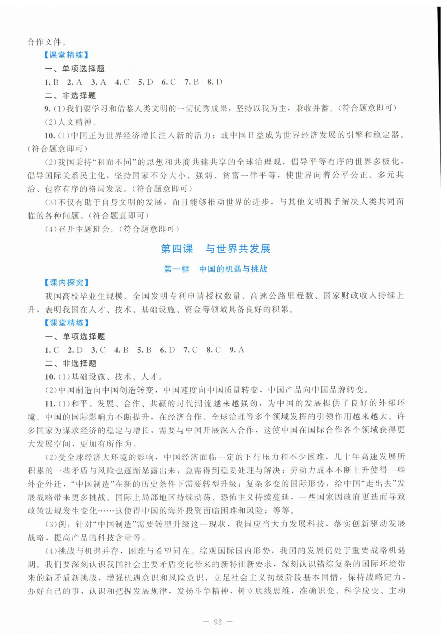 2026年课堂精练九年级道德与法治下册人教版&nbsp;第4页