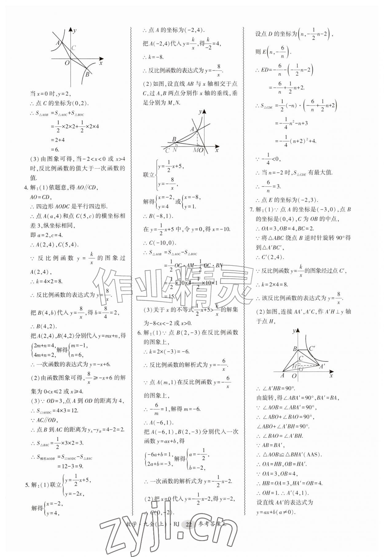 2026年零障碍导教导学案九年级数学全一册人教版&nbsp;第22页