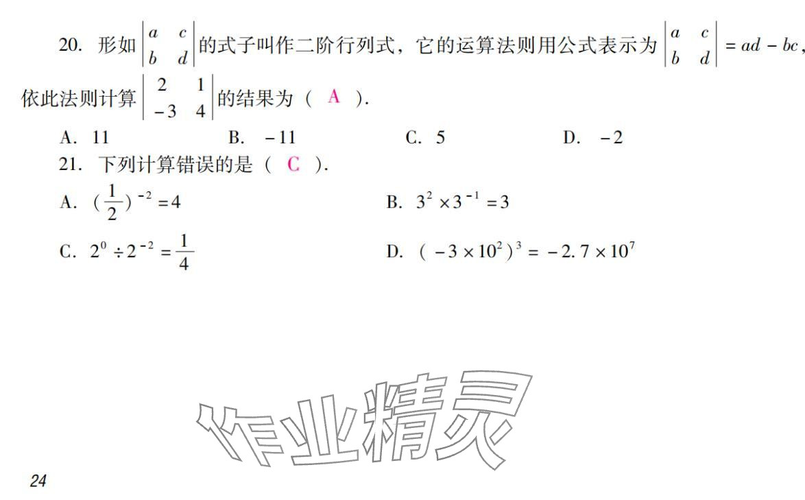 2024年激智数学中考&nbsp;参考答案第24页