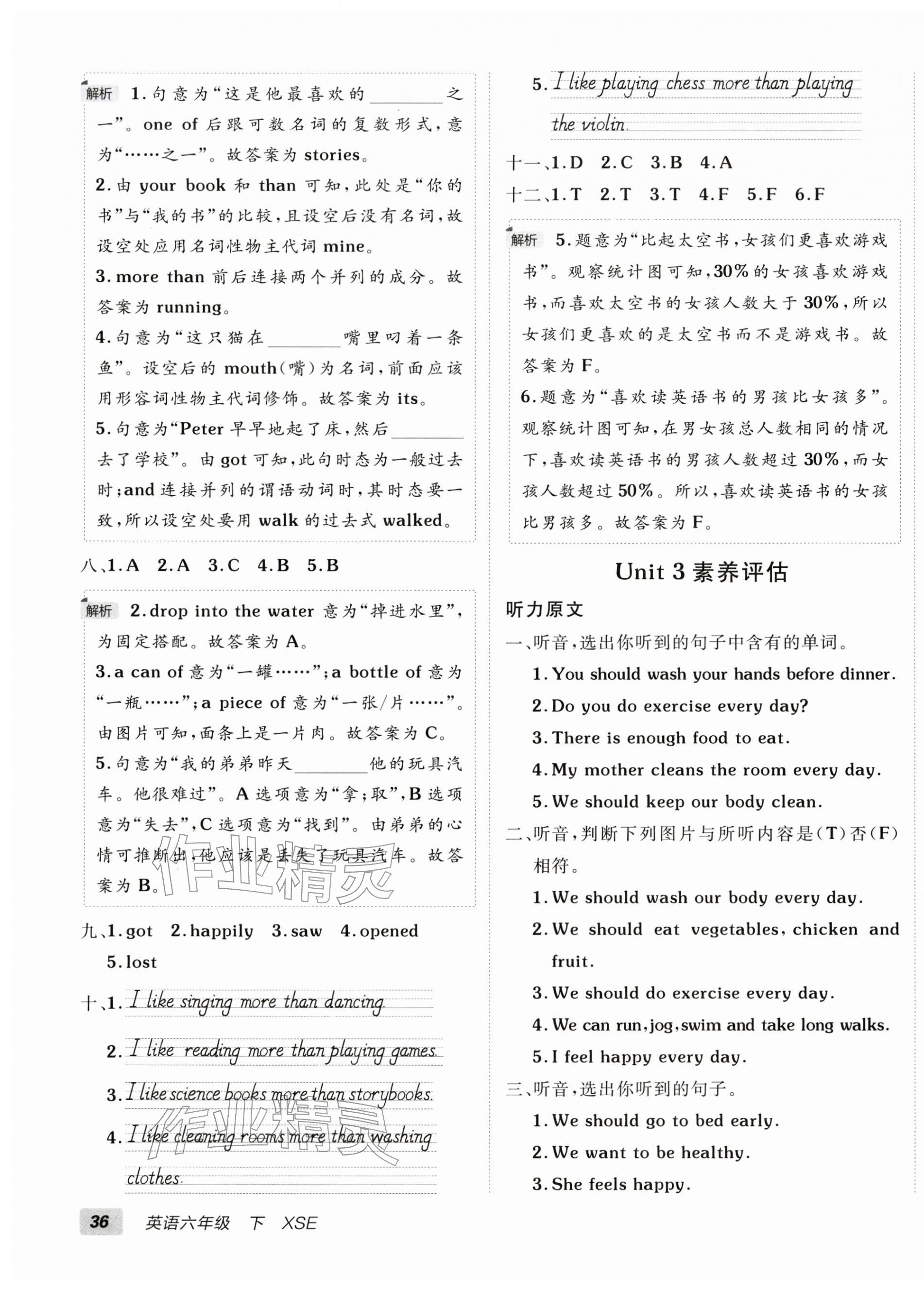 2026年海淀单元测试AB卷六年级英语下册湘少版&nbsp;第3页