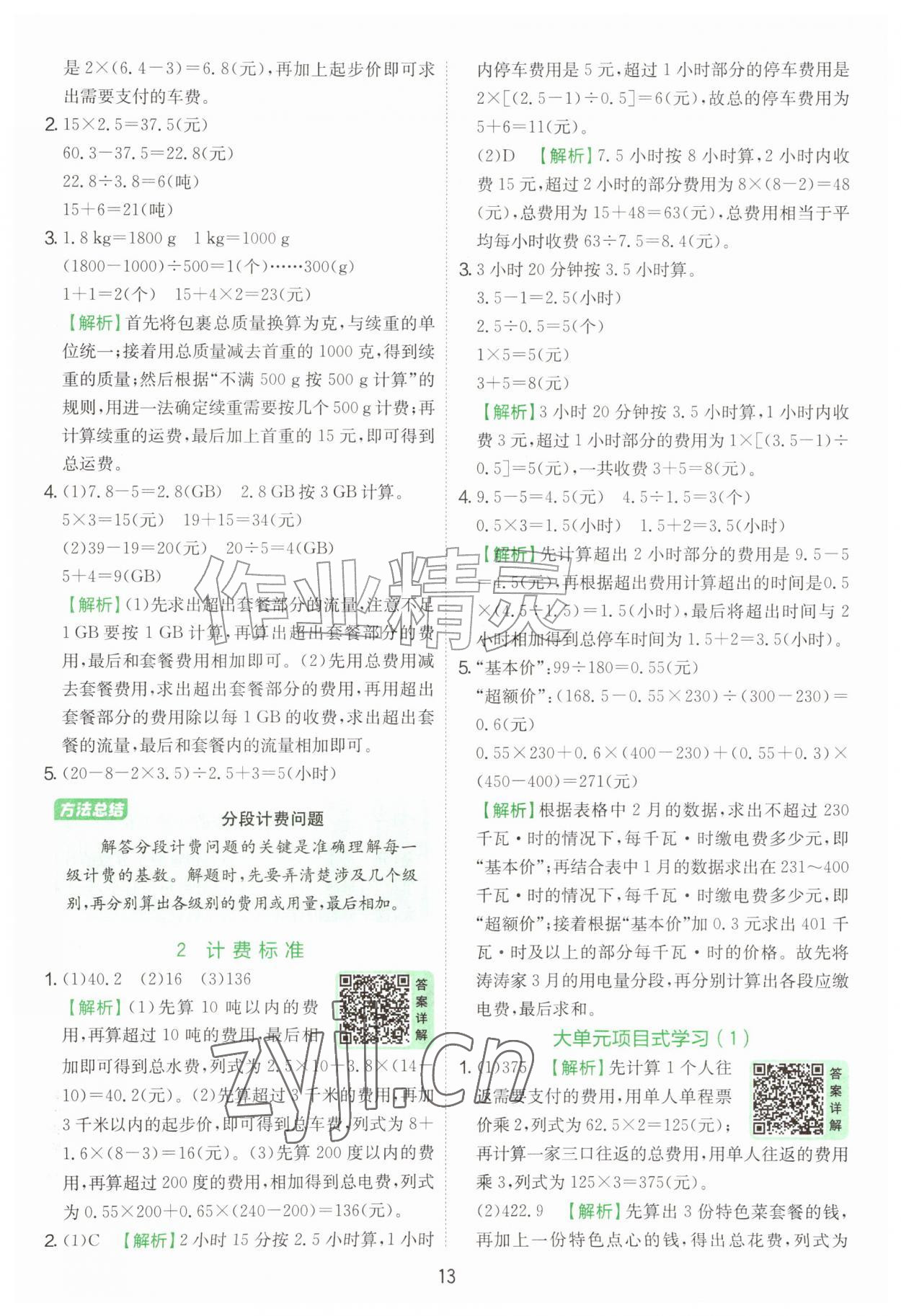 2026年实验班提优训练六年级数学上册苏教版&nbsp;第13页