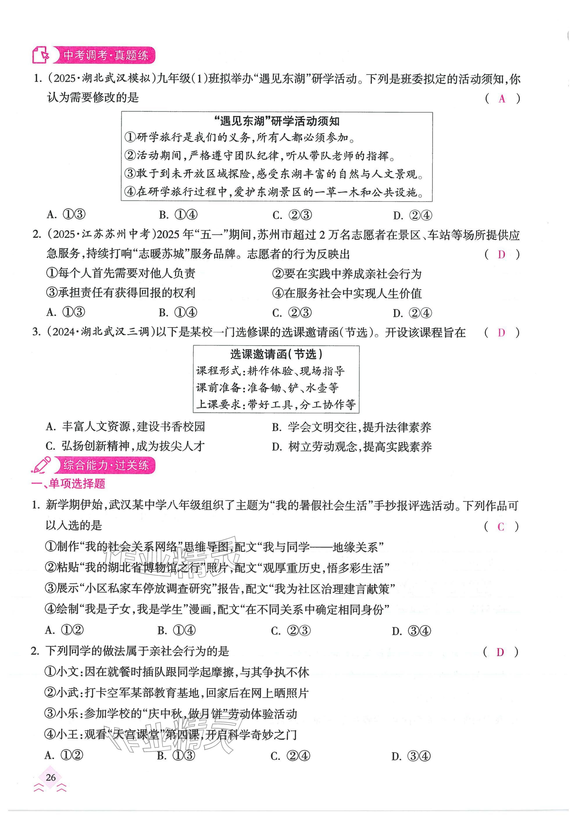 2026年快乐中考全程训练方案道德与法治&nbsp;参考答案第26页