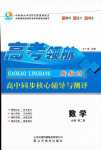 2024年高考領航高中數學必修第二冊人教版