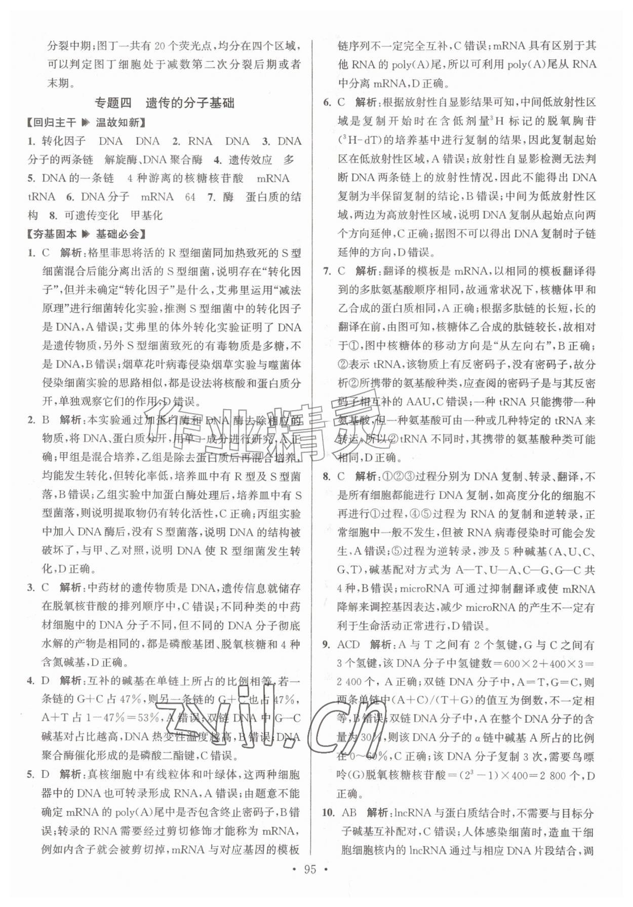 2026年假期之友东南大学出版社暑假高二生物&nbsp;第5页