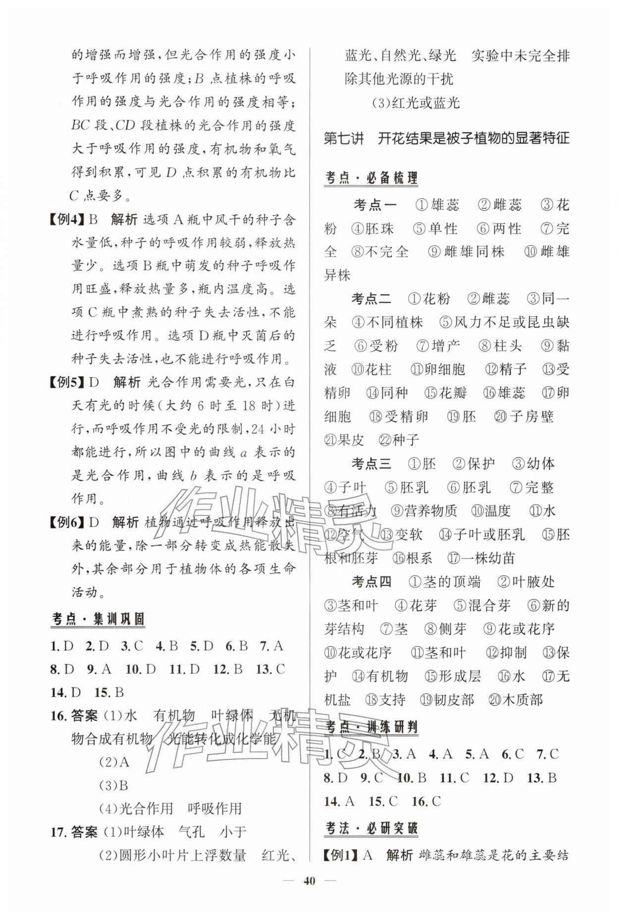 2026年初中总复习手册知识出版社生物&nbsp;第6页