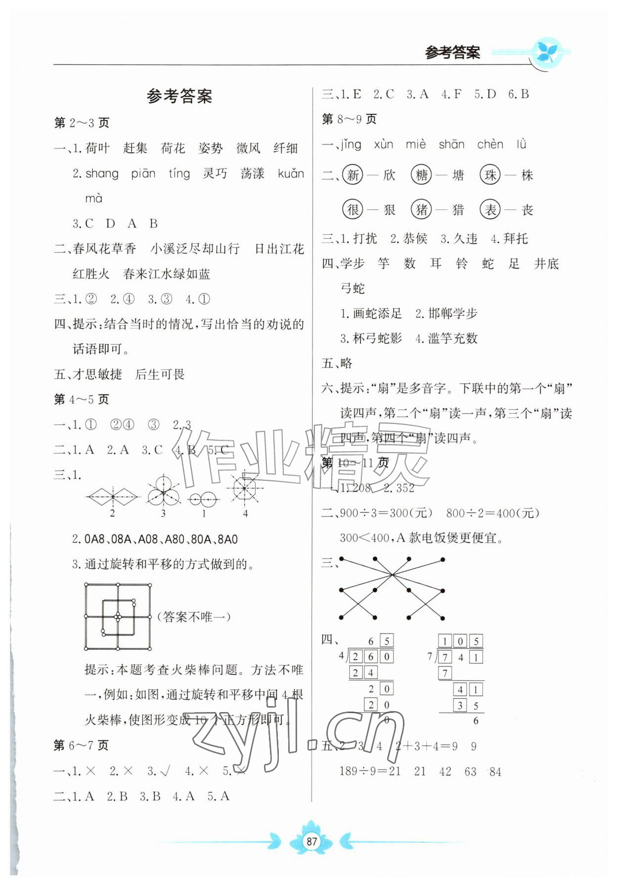 2026年暑假作业北京教育出版社三年级合订本&nbsp;第1页