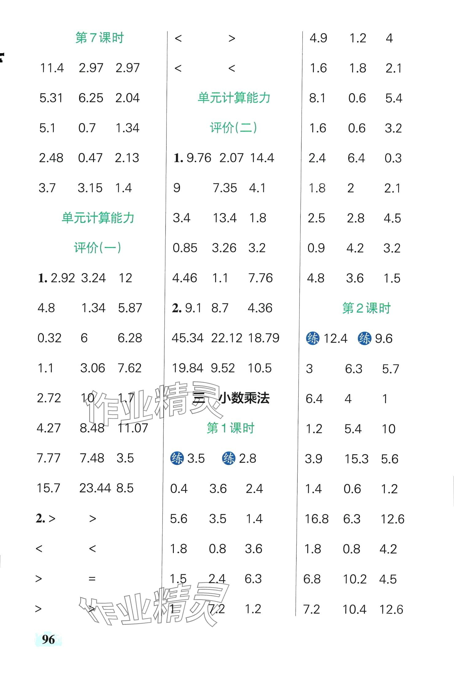 2024年小学学霸口算四年级数学下册北师大版&nbsp;第6页