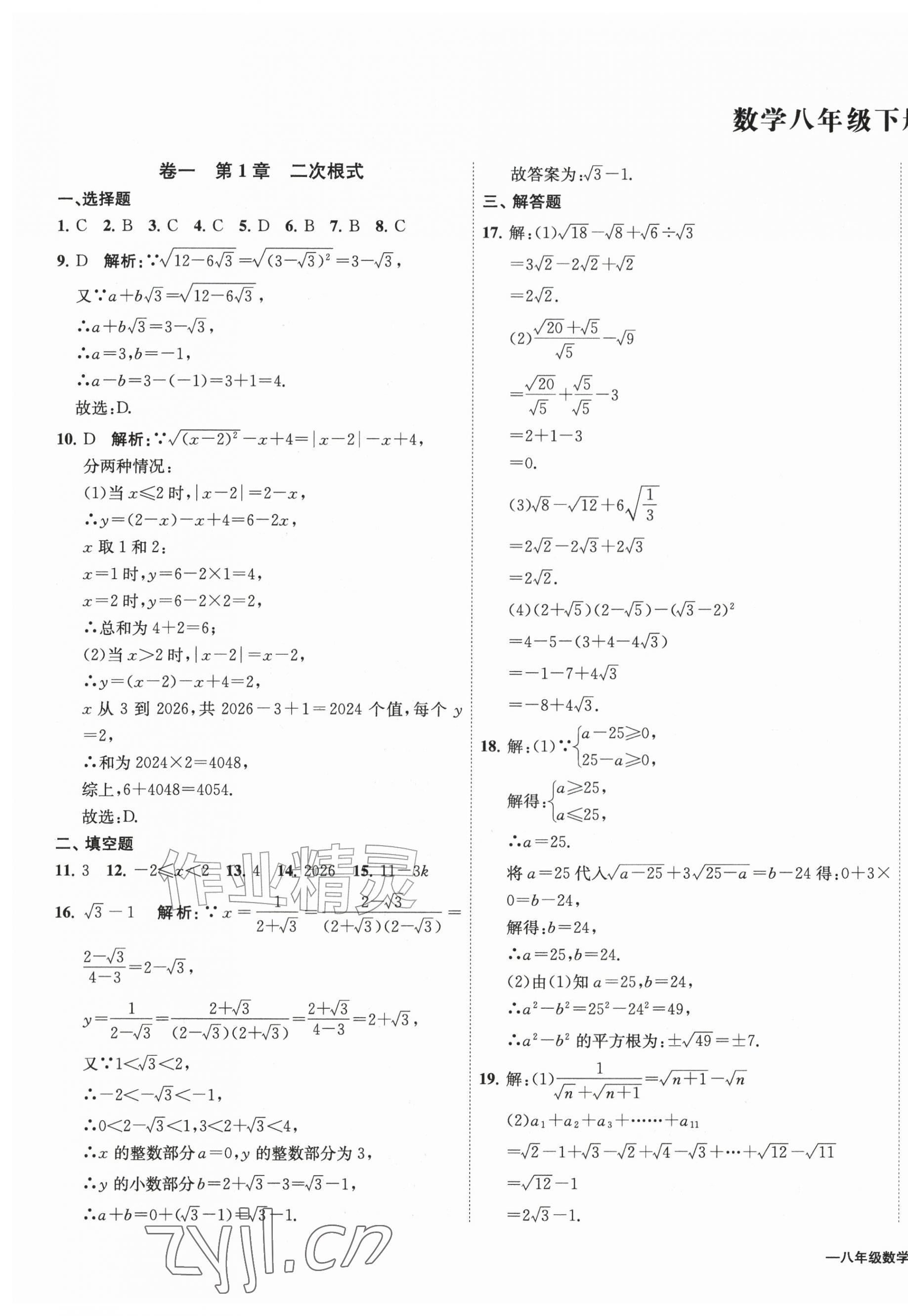 2026年浙江各地期末真卷八年级数学下册浙教版&nbsp;第1页