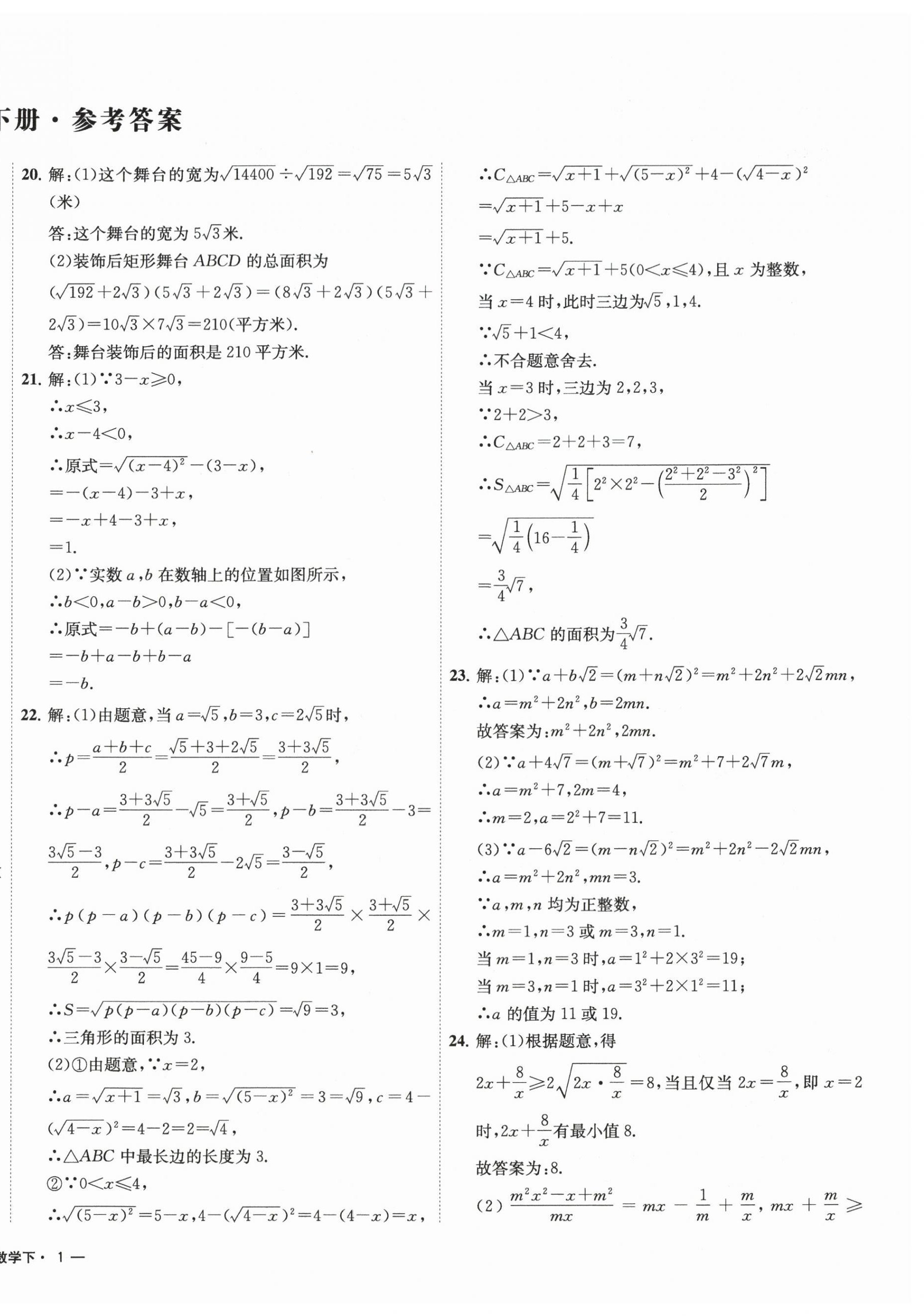 2026年浙江各地期末真卷八年级数学下册浙教版&nbsp;第2页