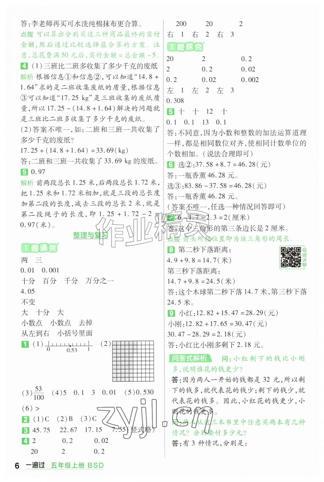 2026年一遍过五年级数学上册北师大版&nbsp;参考答案第6页