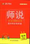 2024年師說(shuō)高中地理選擇性必修3湘教版