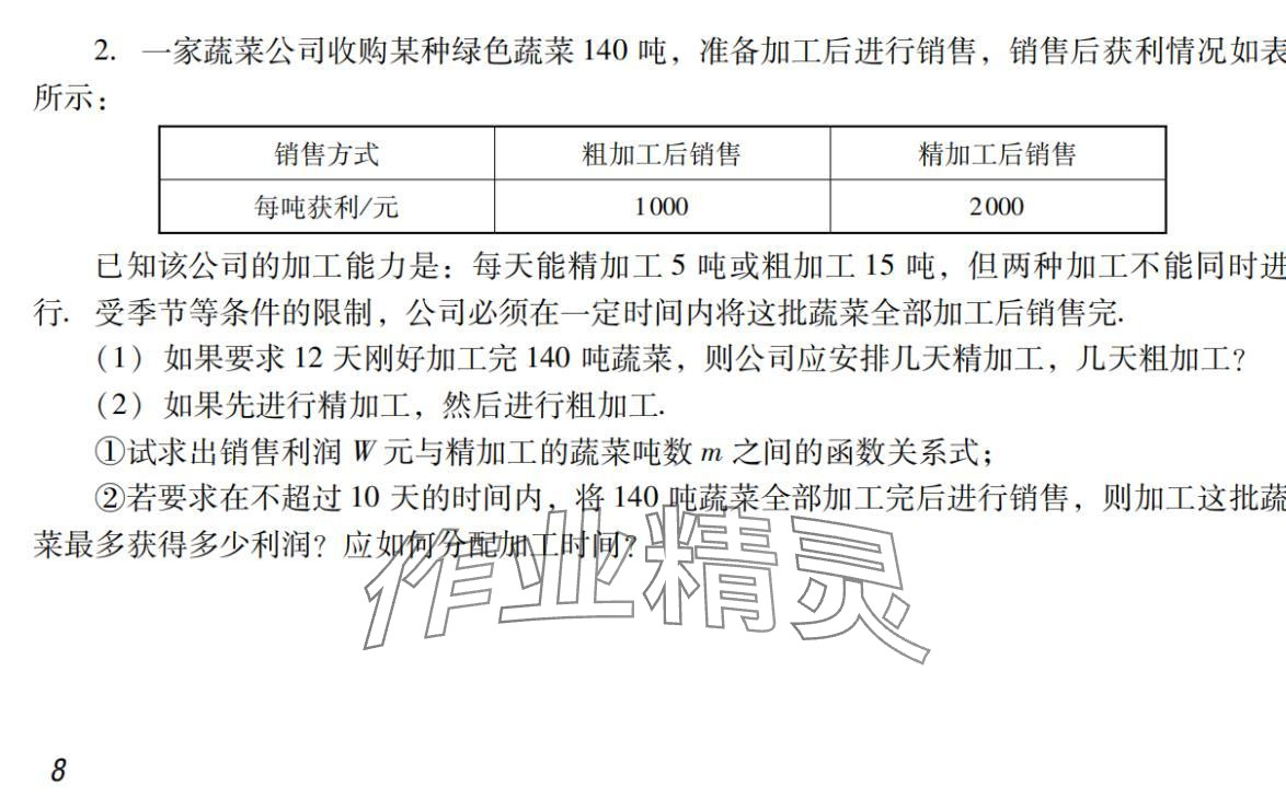 2024年激智数学中考&nbsp;参考答案第8页