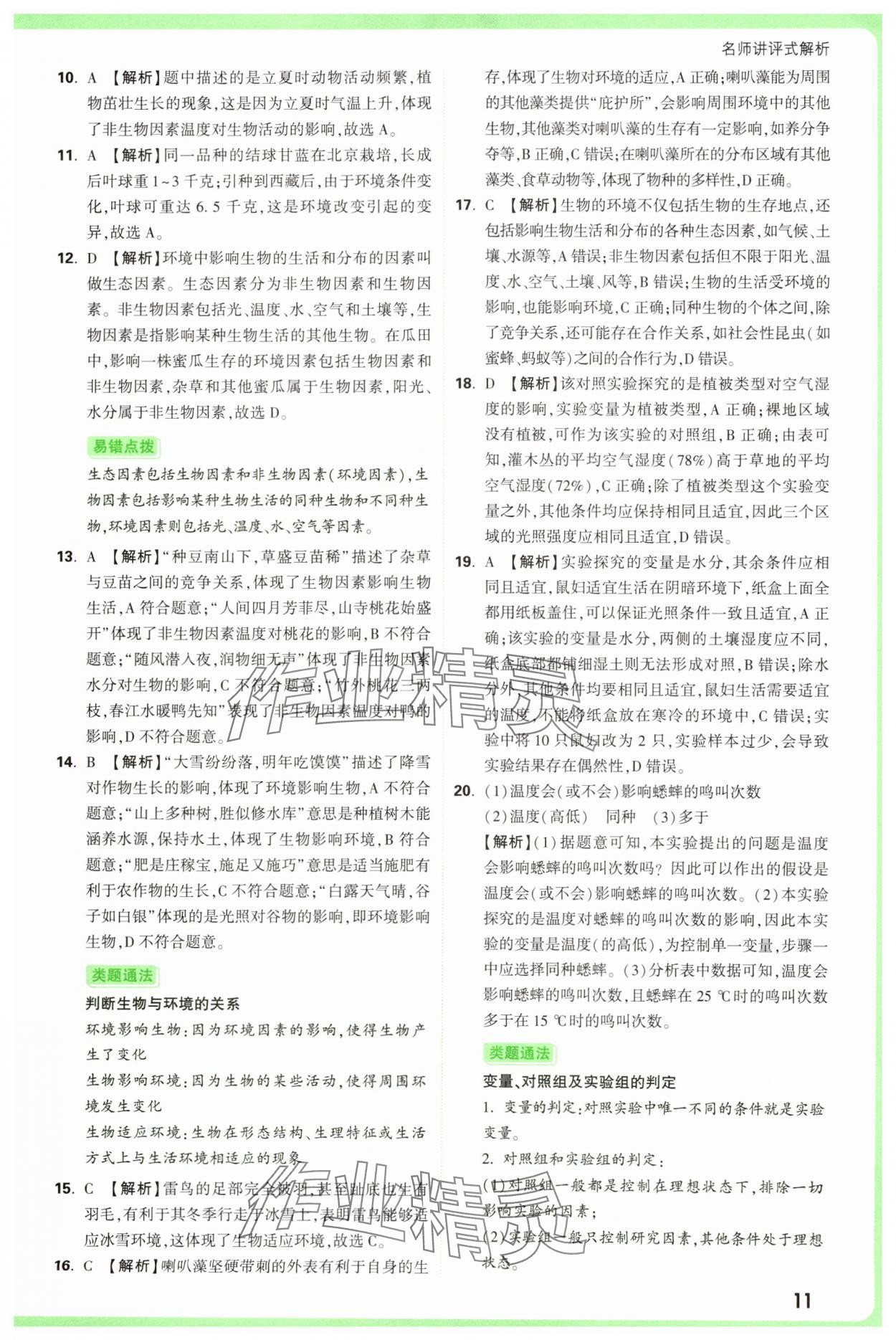 2025年万唯中考真题分类中考生物&nbsp;第11页