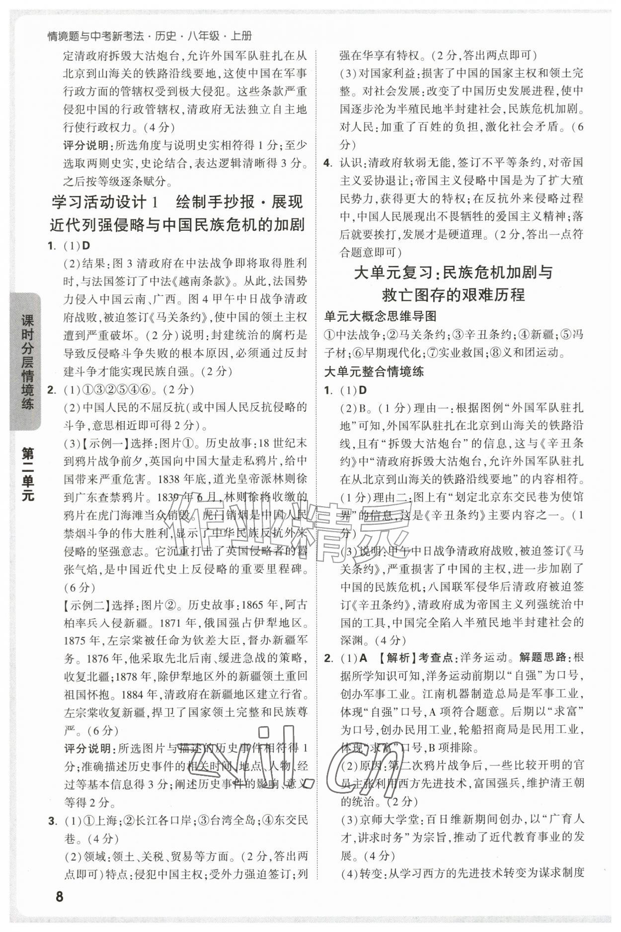 2026年万唯中考情境题八年级历史上册人教版&nbsp;参考答案第8页