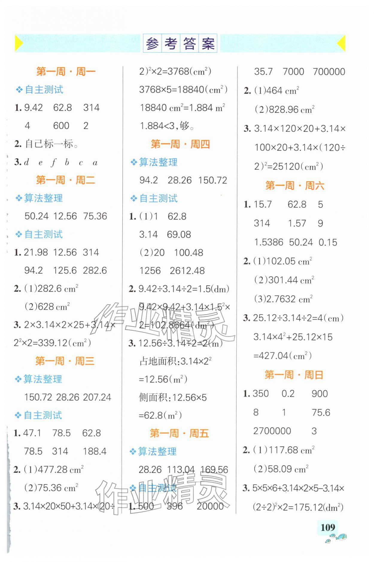 2026年小学学霸天天计算六年级数学下册北师大版广东专版&nbsp;第1页